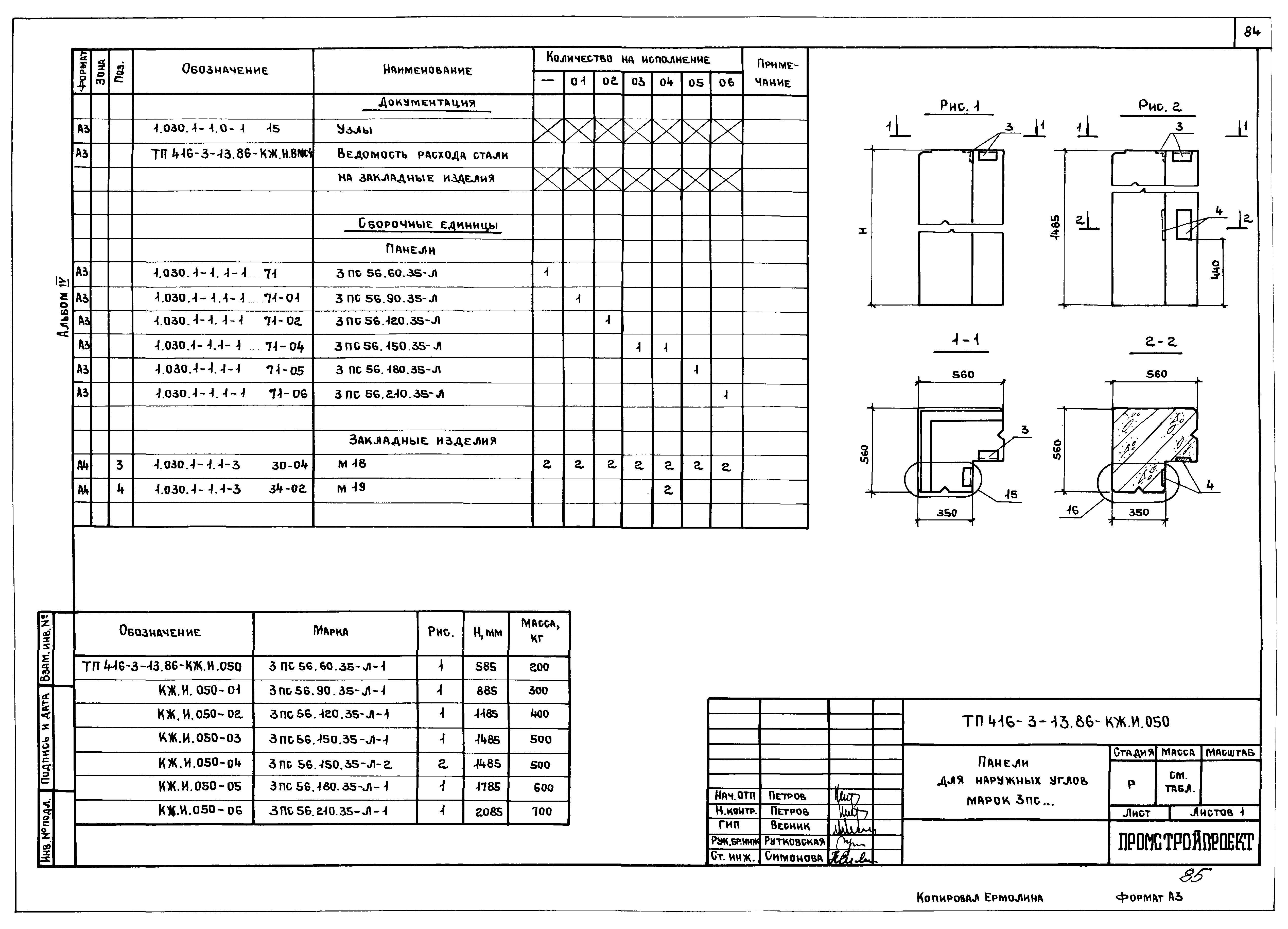 Типовой проект 416-3-13.86