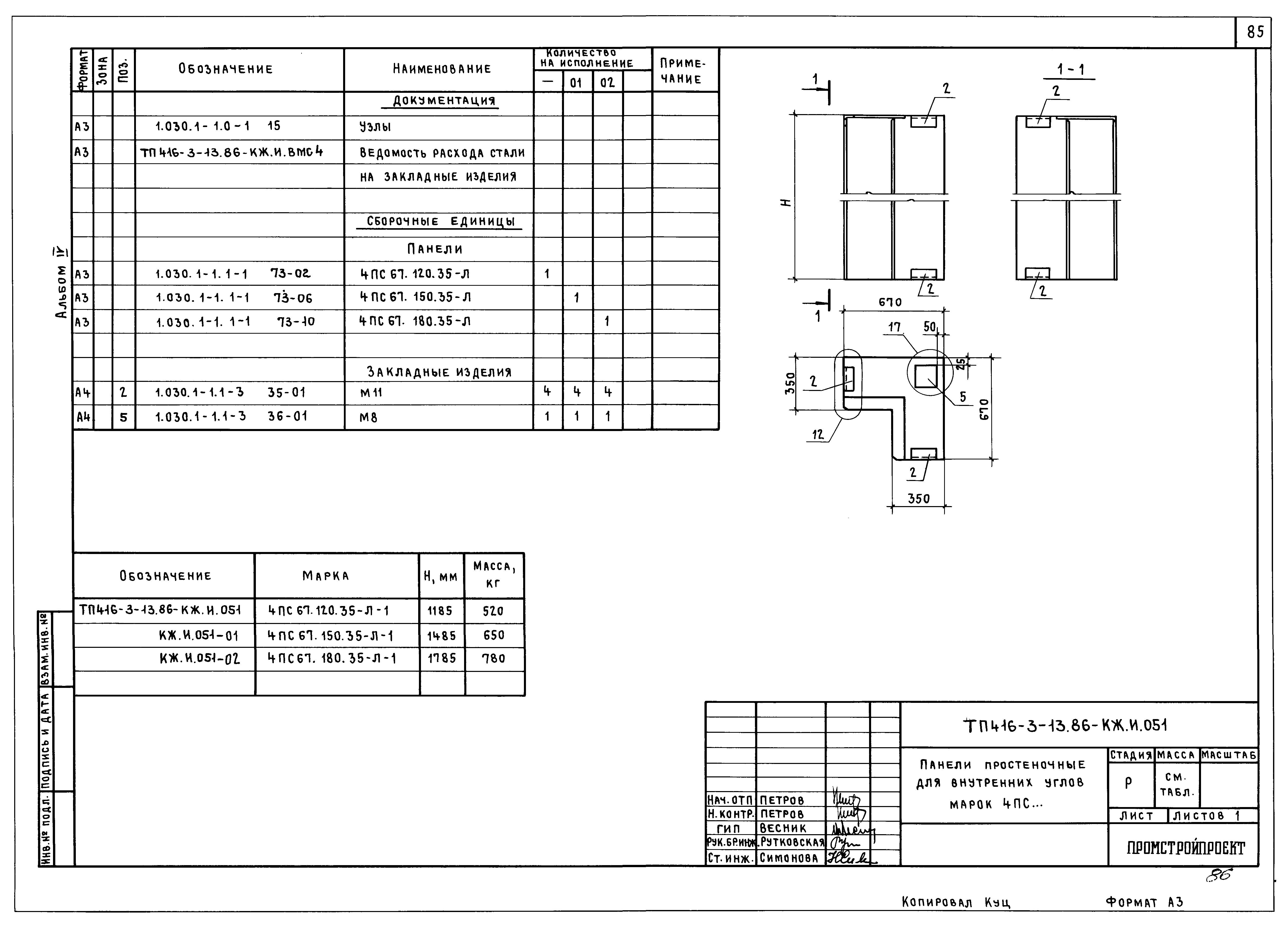 Типовой проект 416-3-13.86