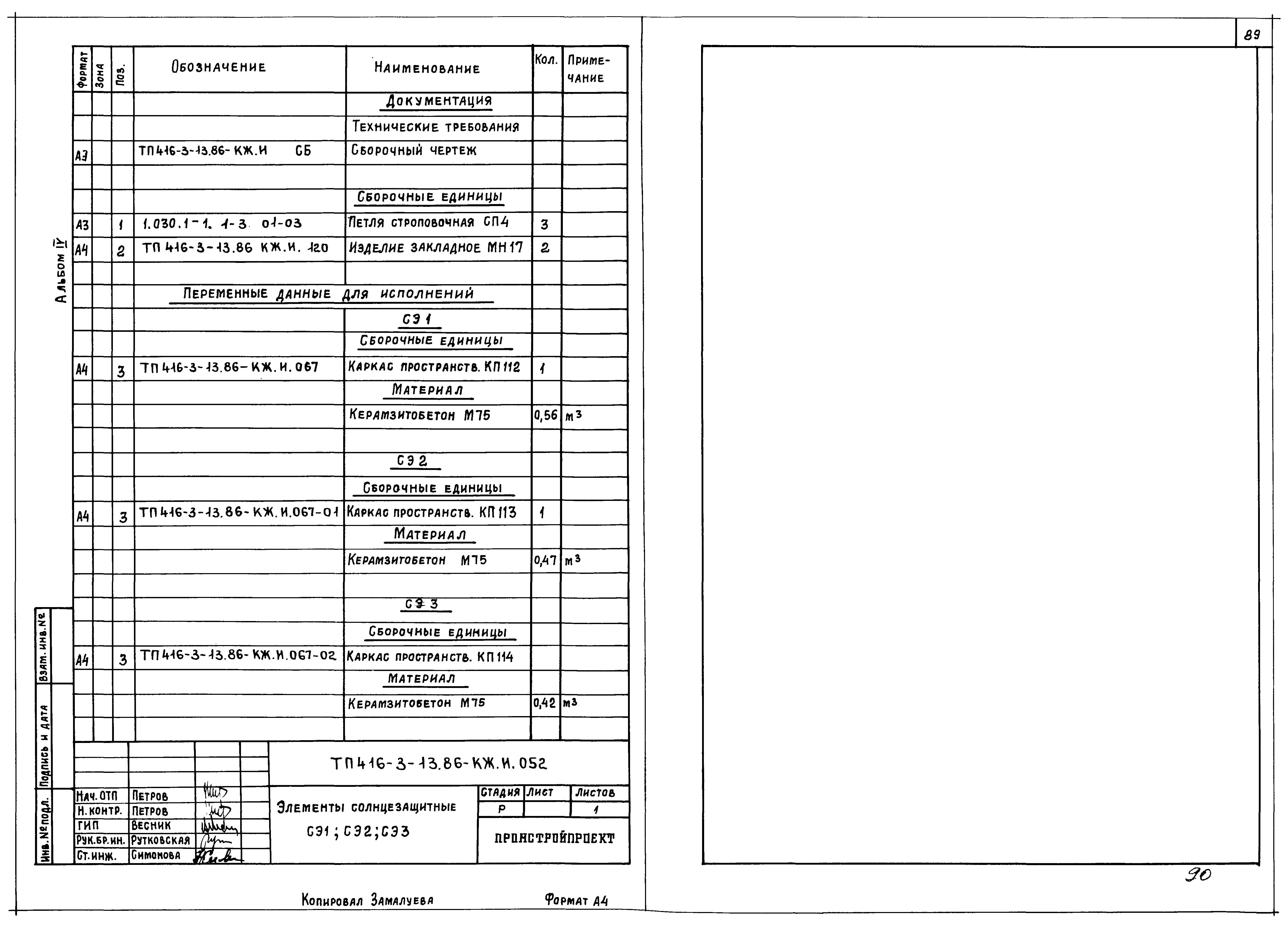Типовой проект 416-3-13.86