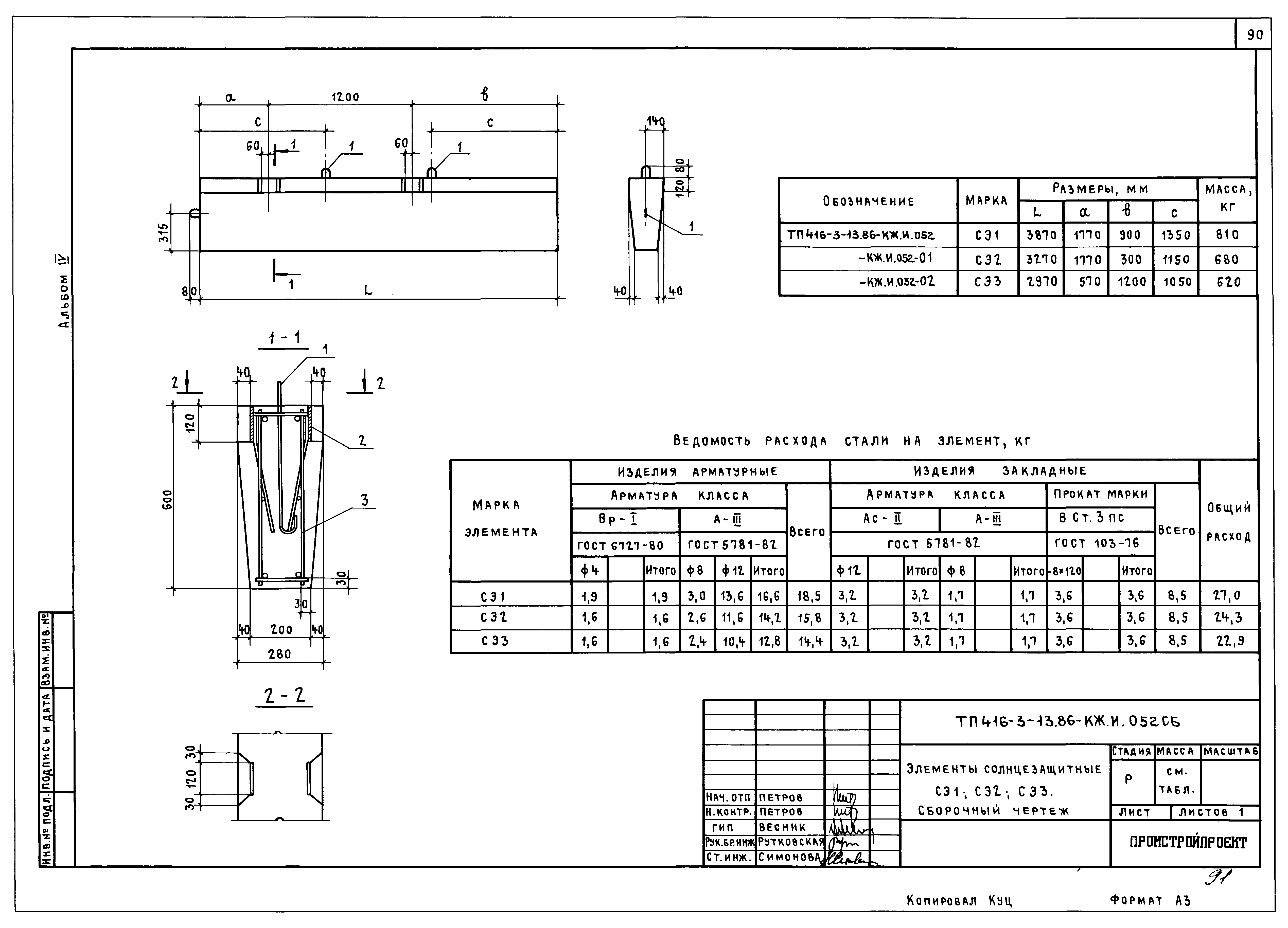Типовой проект 416-3-13.86