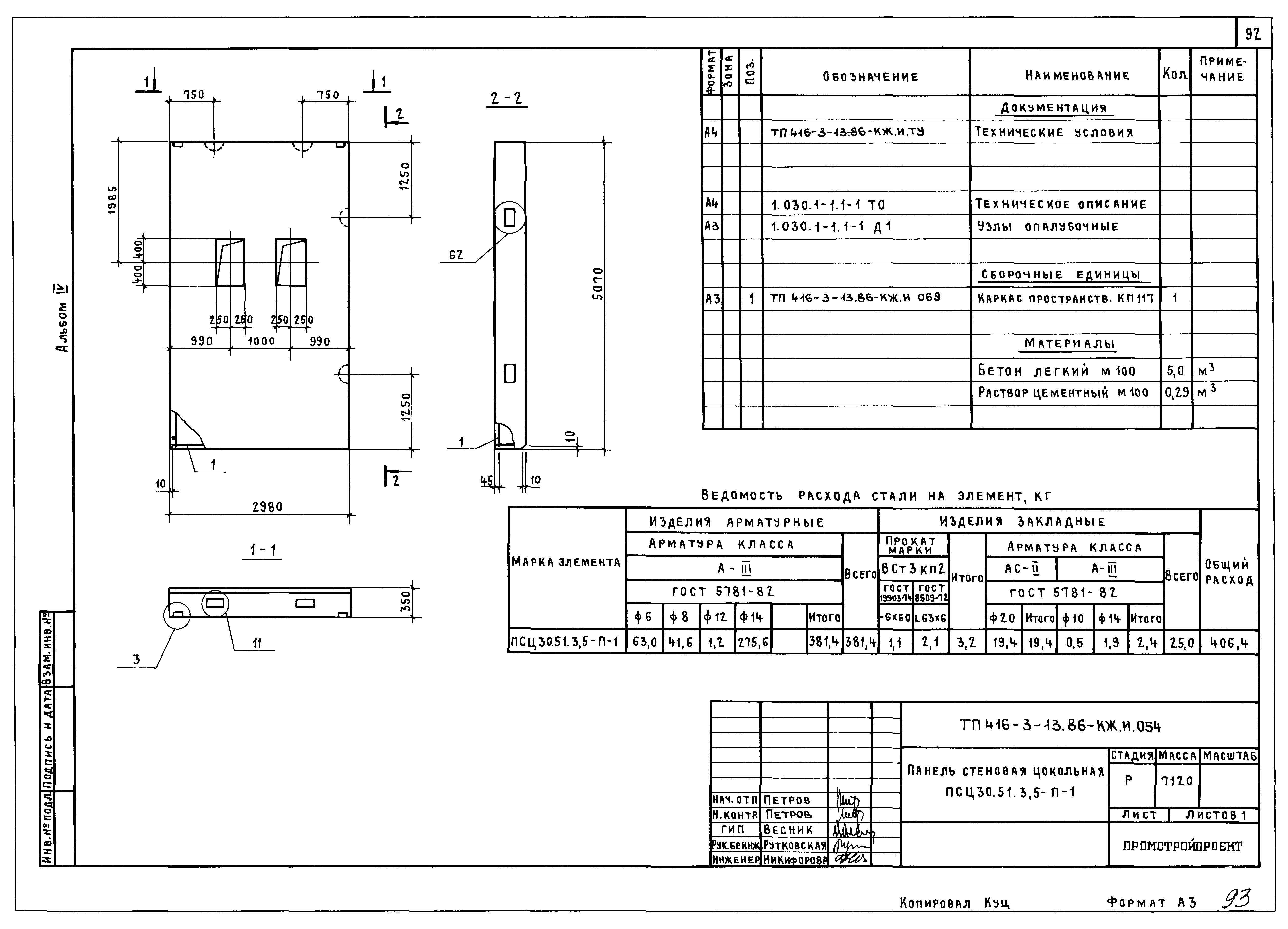 Типовой проект 416-3-13.86