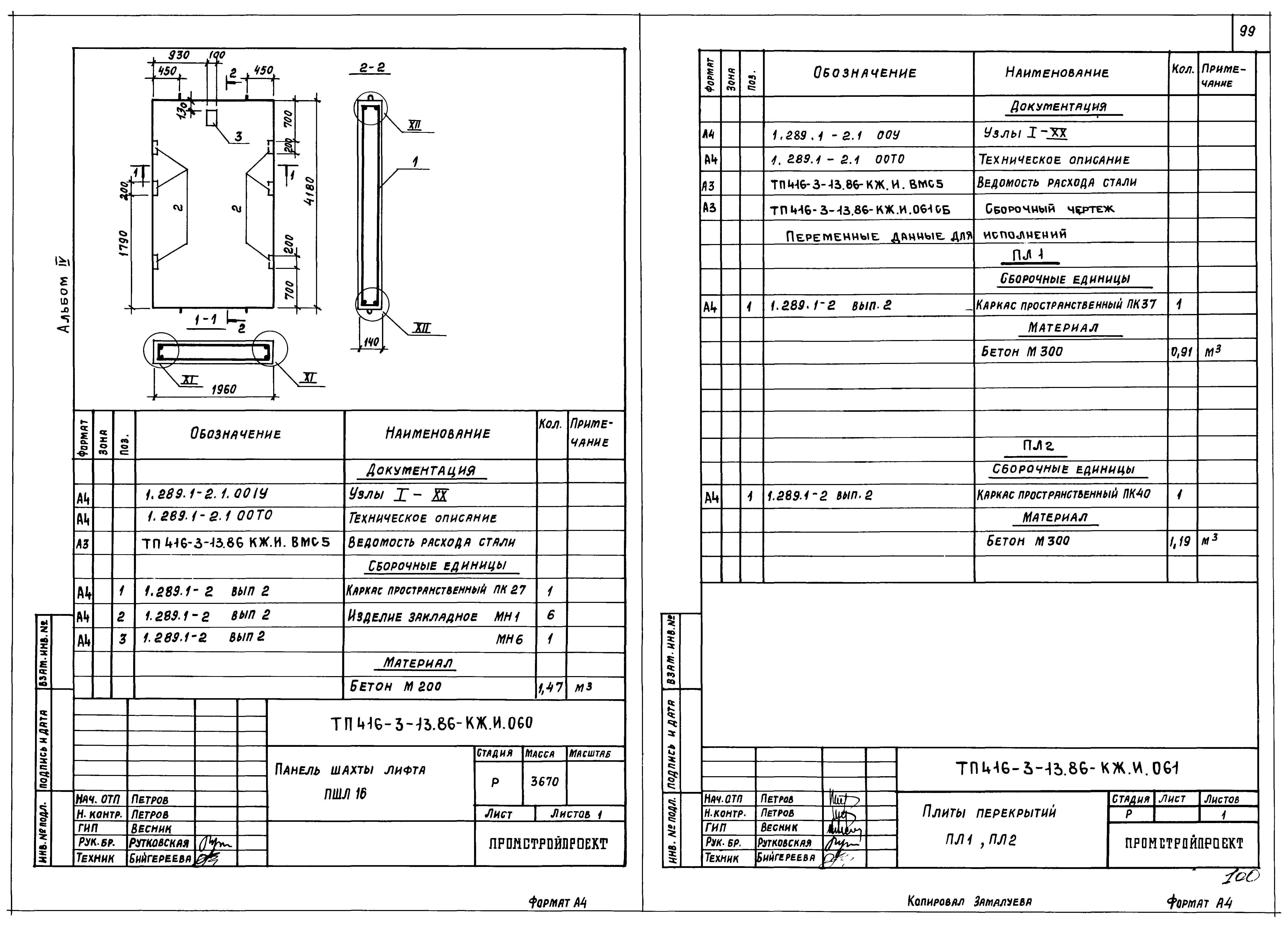 Типовой проект 416-3-13.86