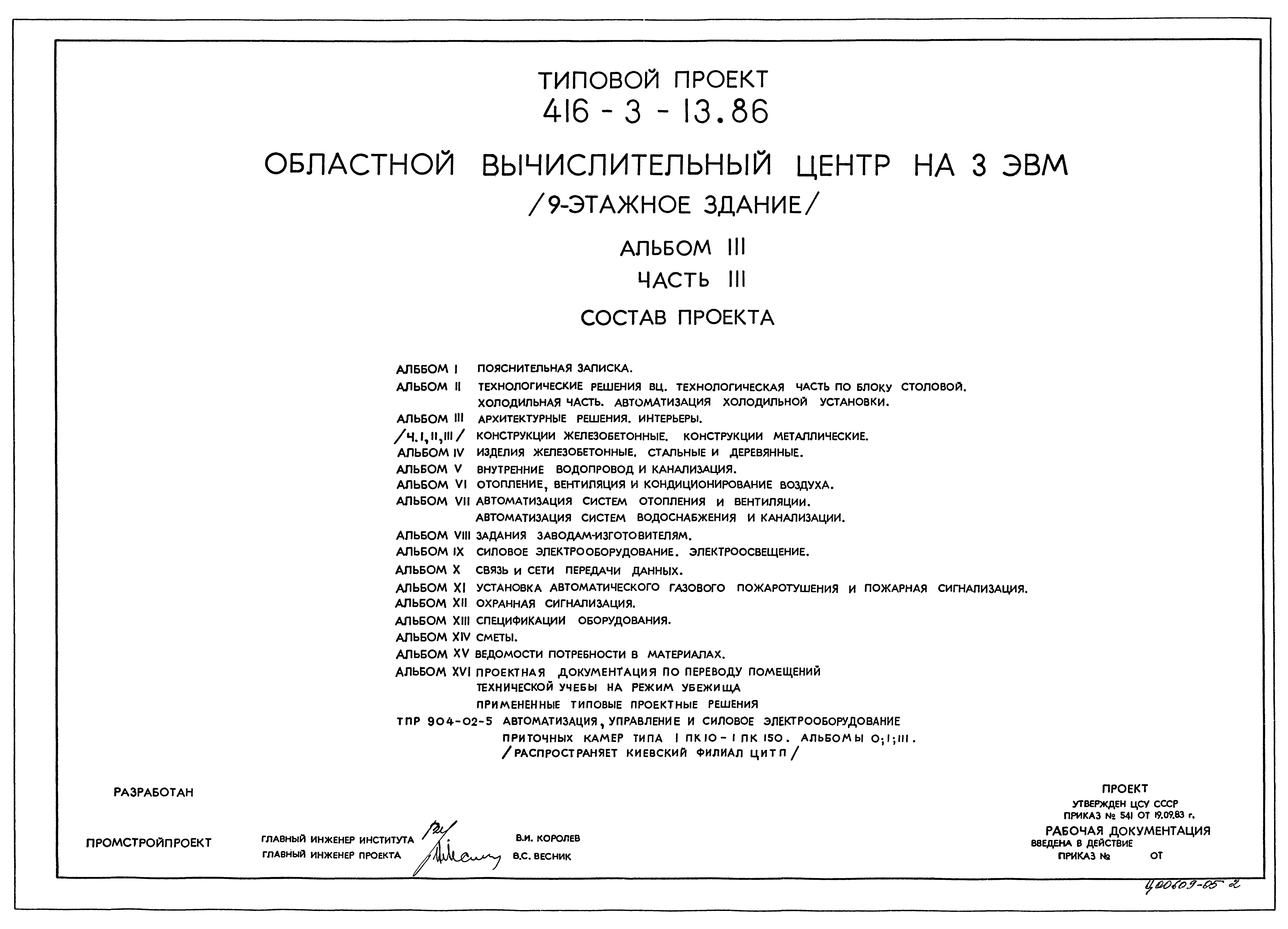 Типовой проект 416-3-13.86