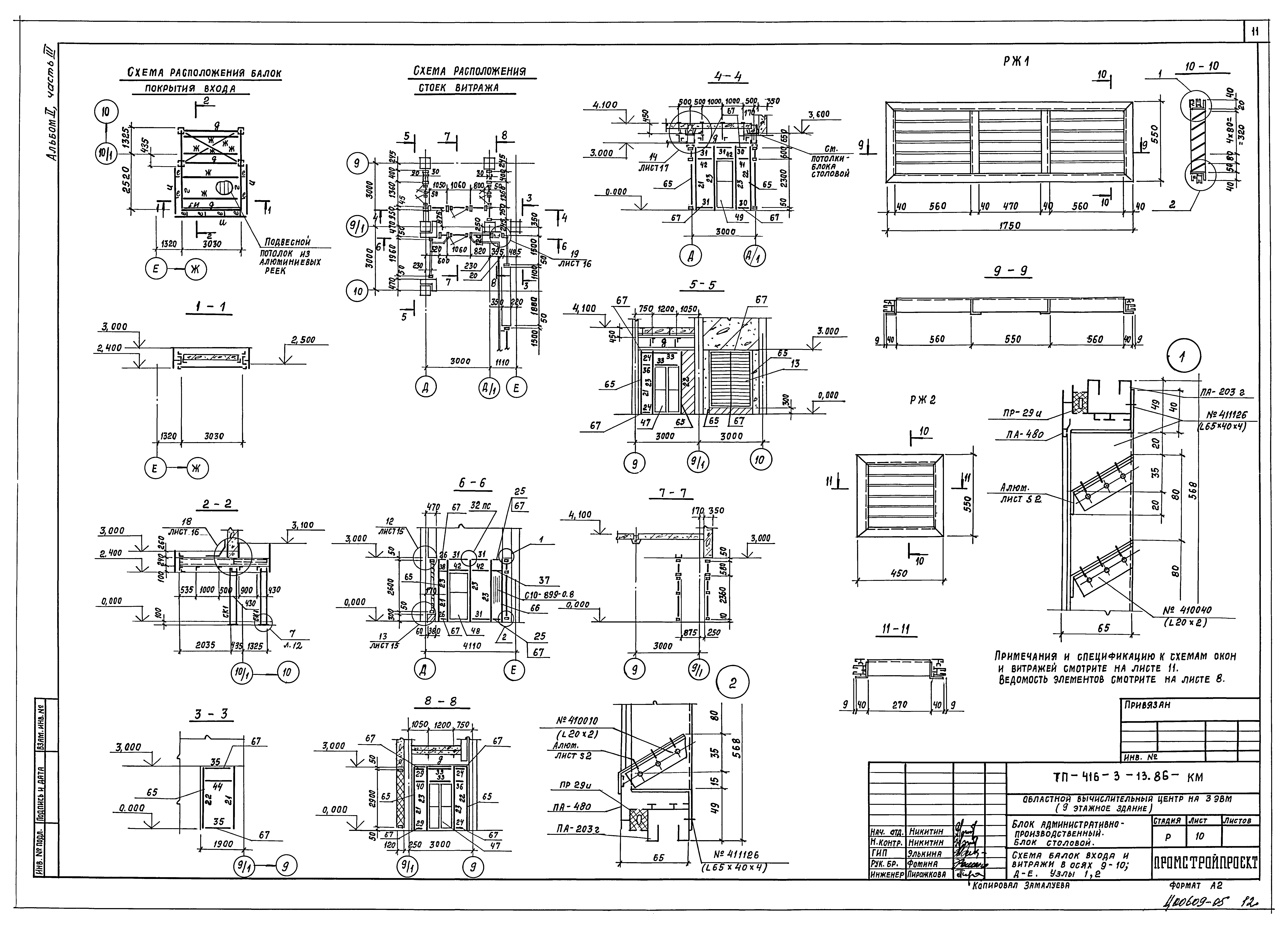 Типовой проект 416-3-13.86