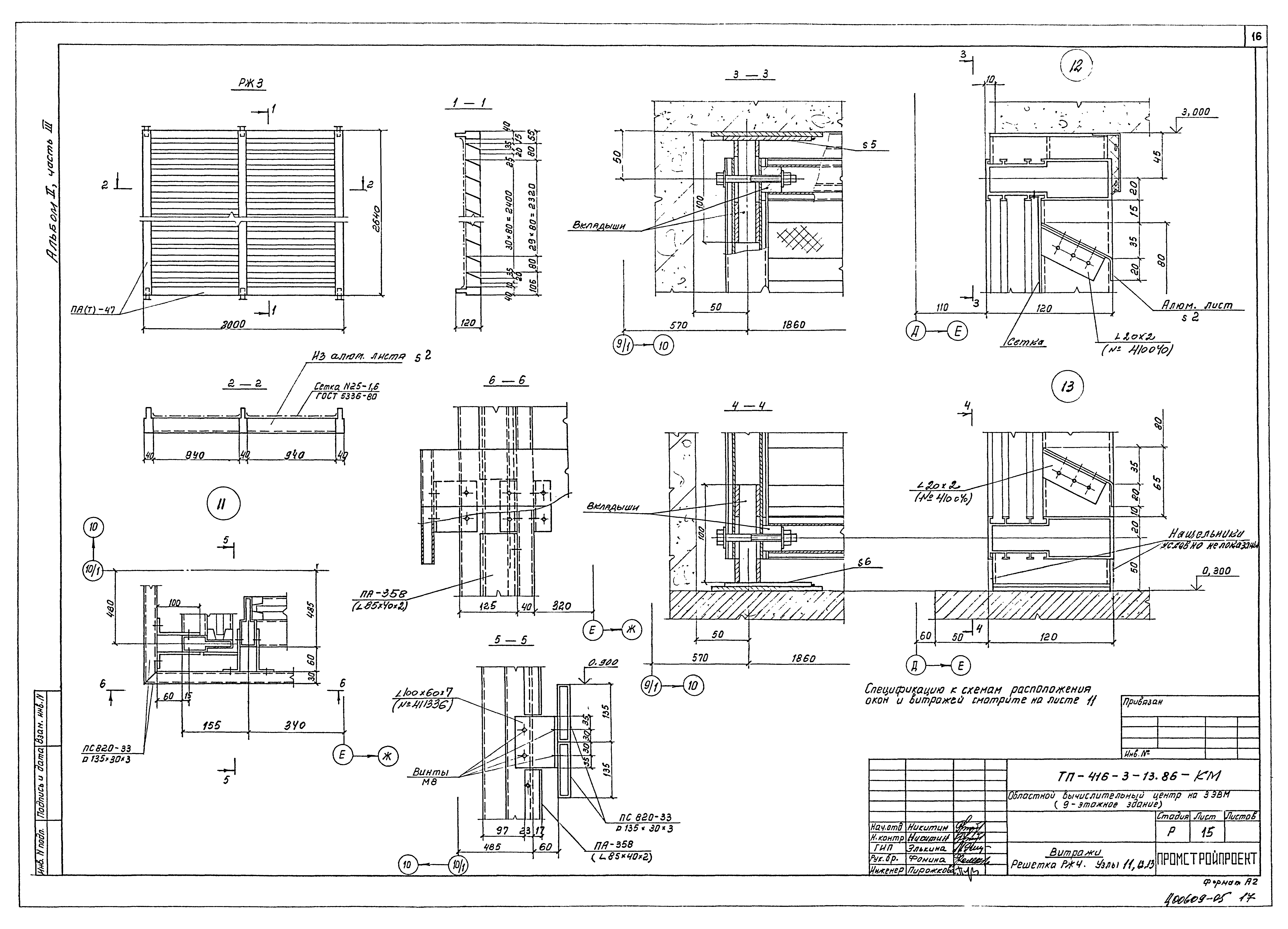 Типовой проект 416-3-13.86