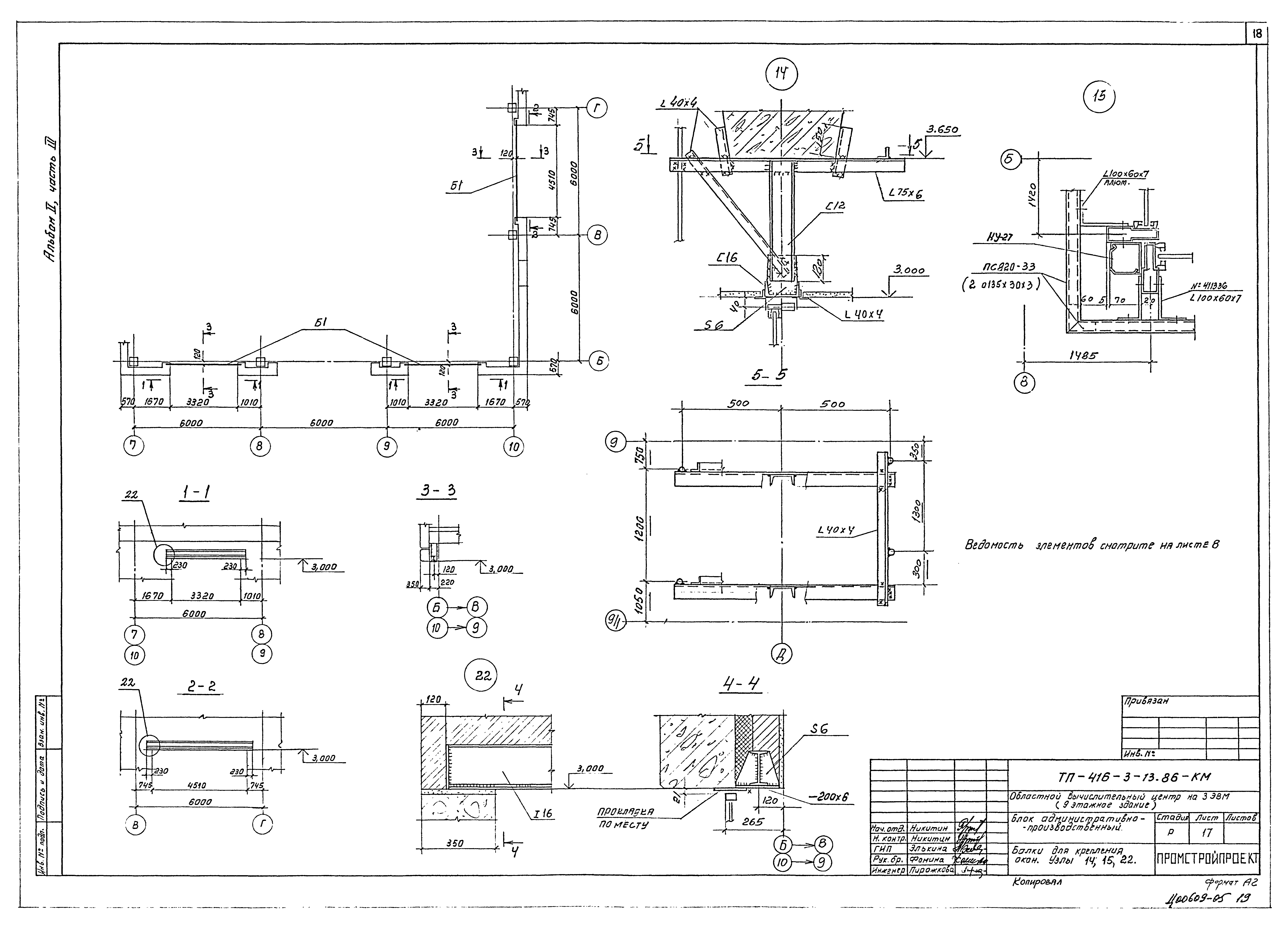 Типовой проект 416-3-13.86