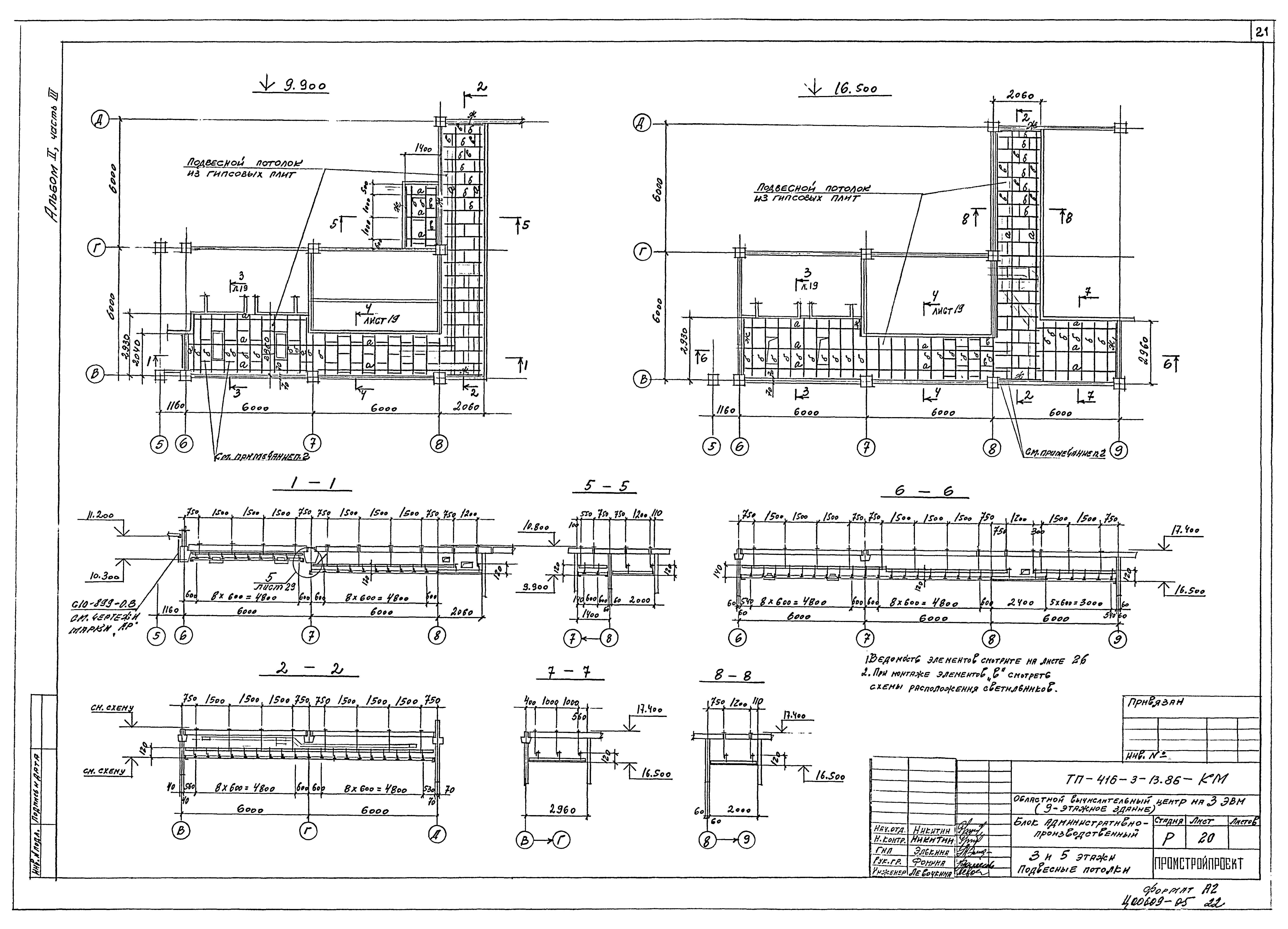 Типовой проект 416-3-13.86