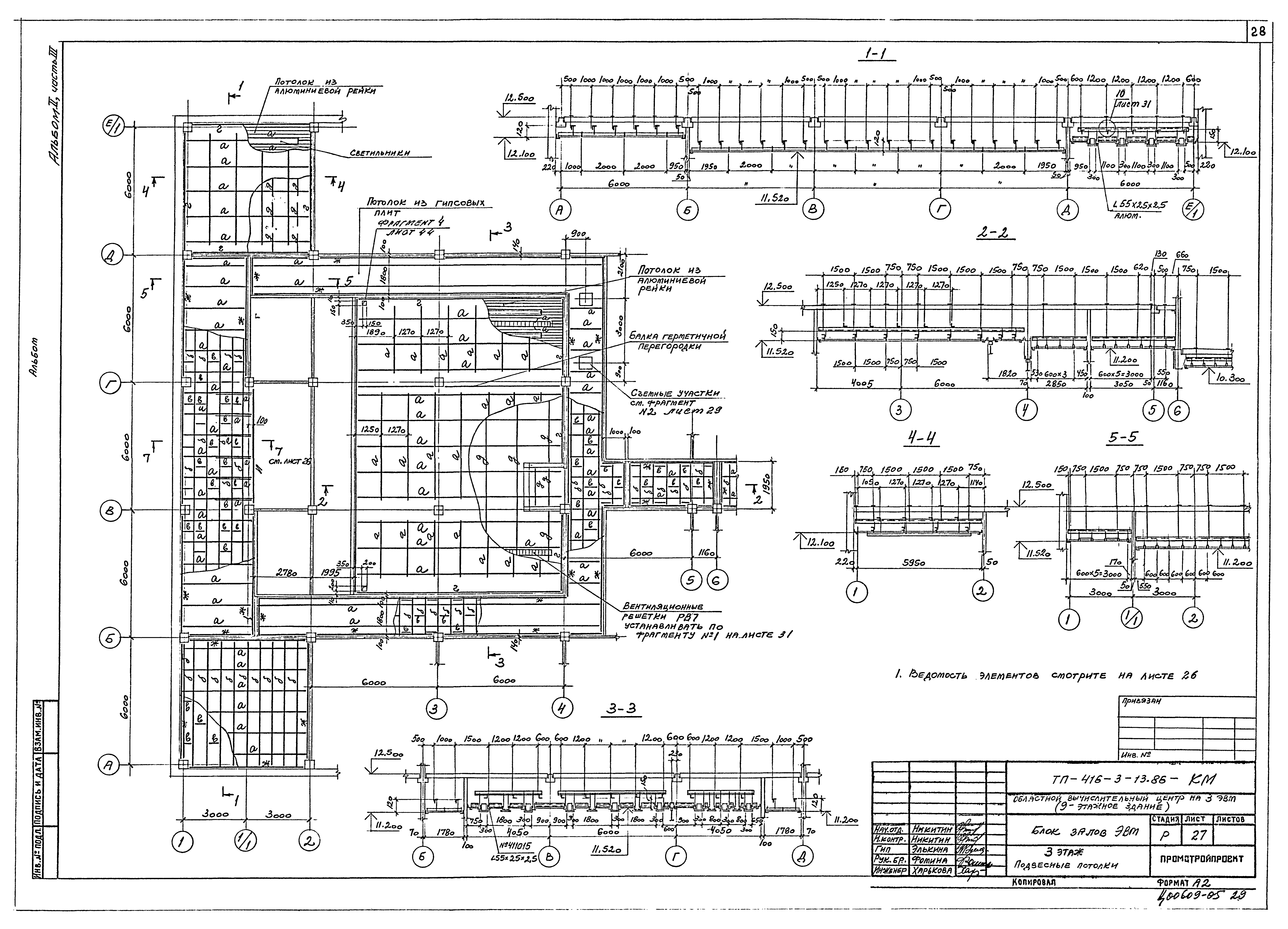Типовой проект 416-3-13.86