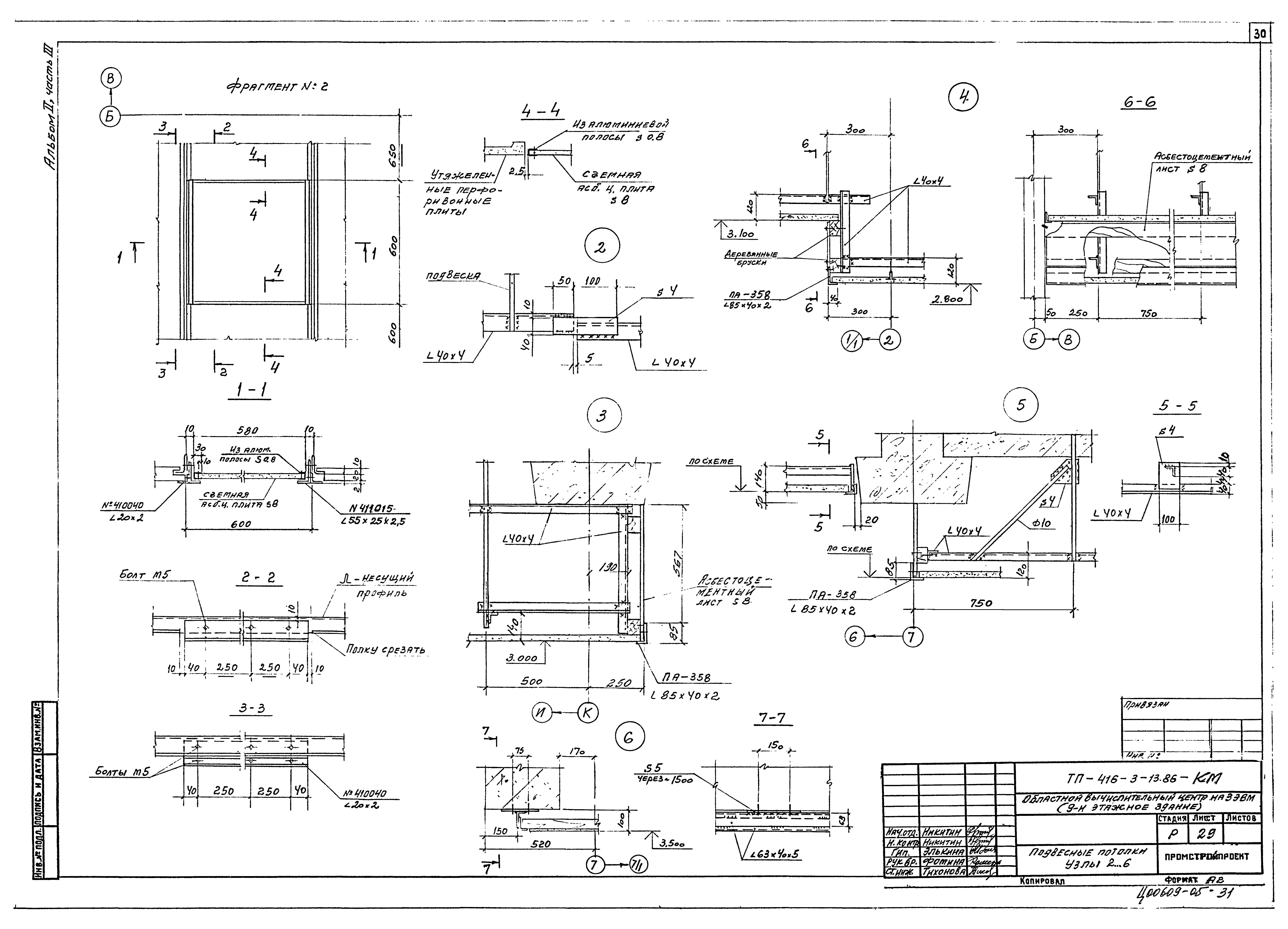 Типовой проект 416-3-13.86