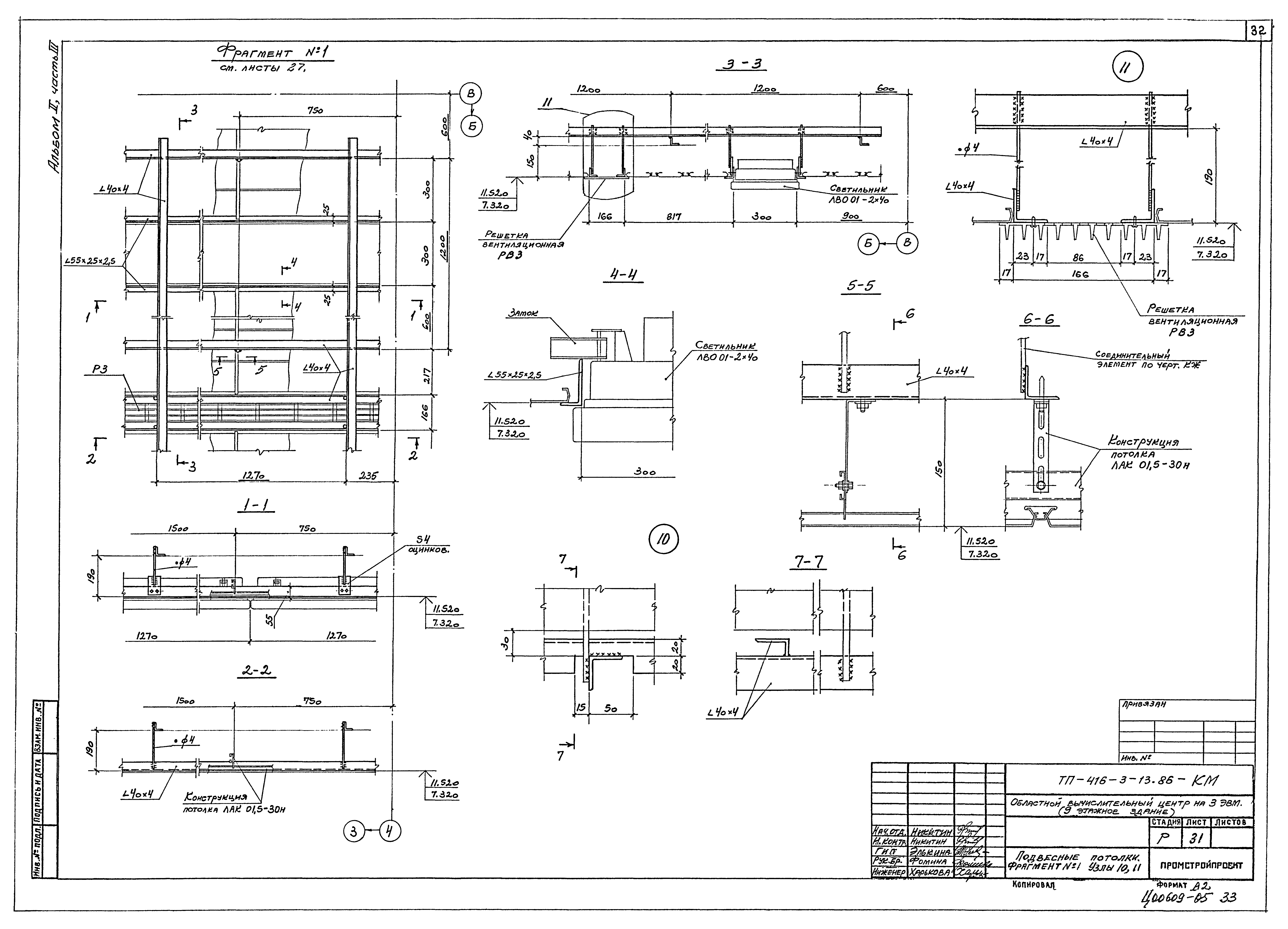 Типовой проект 416-3-13.86