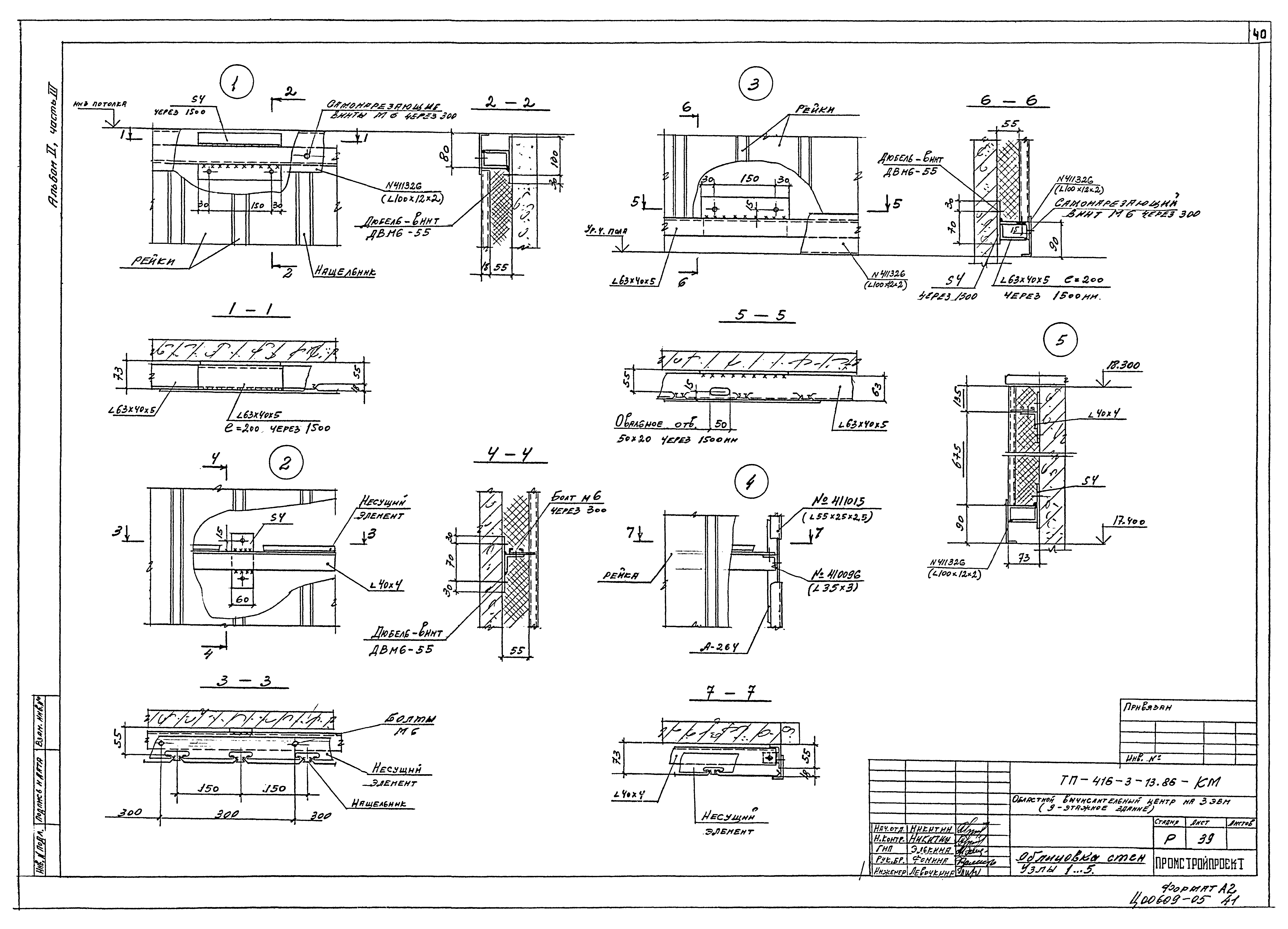 Типовой проект 416-3-13.86