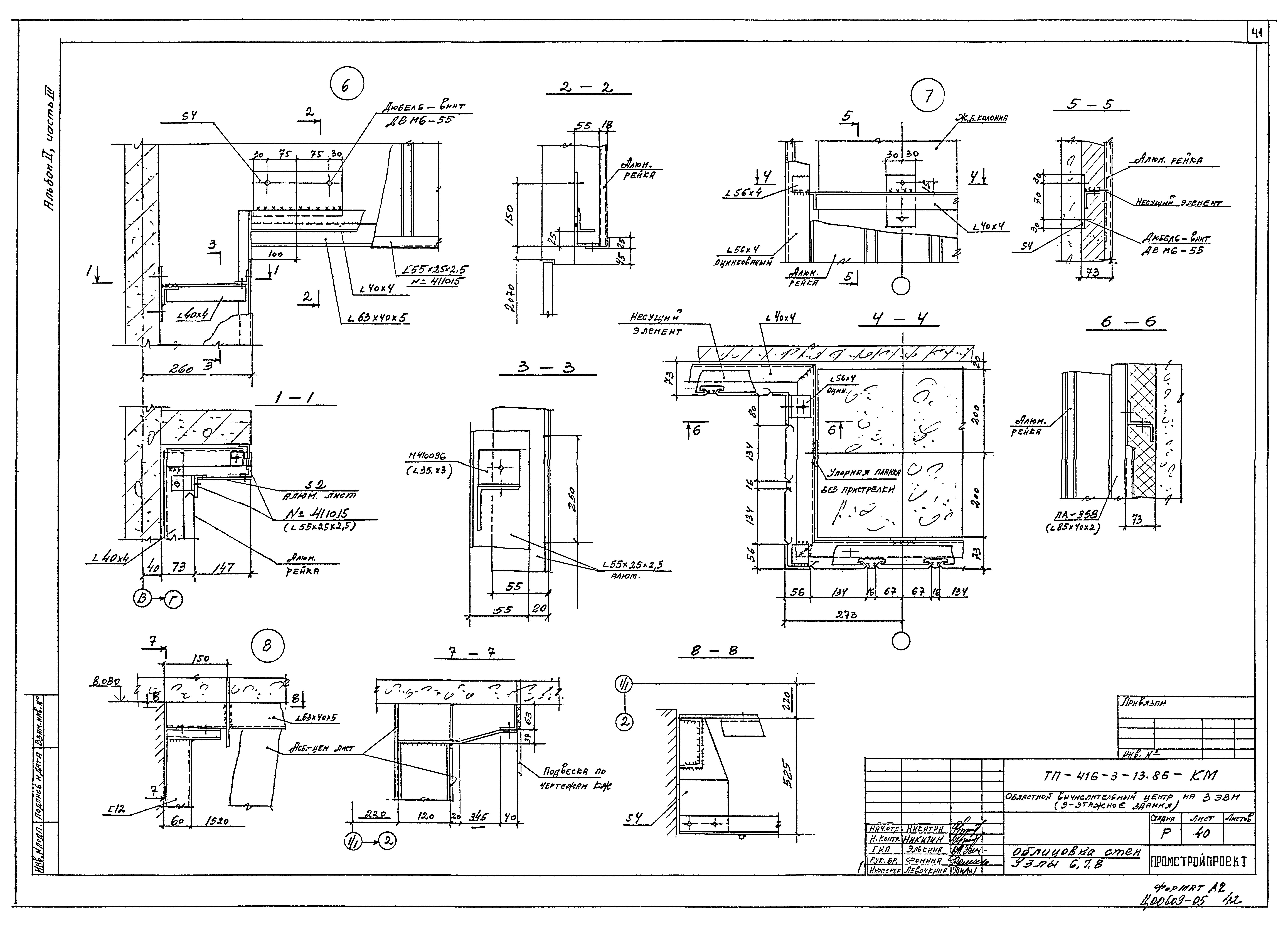 Типовой проект 416-3-13.86