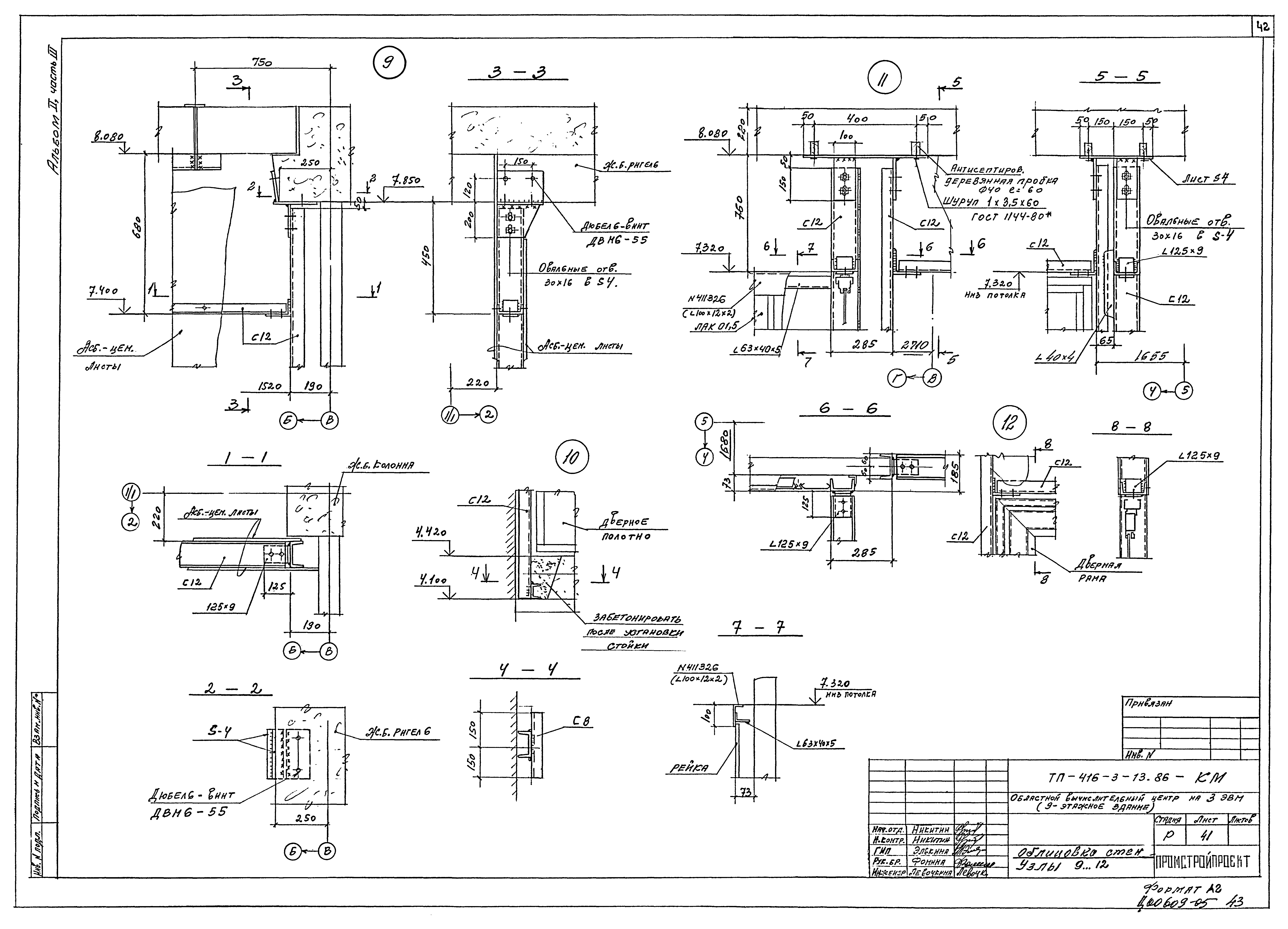 Типовой проект 416-3-13.86