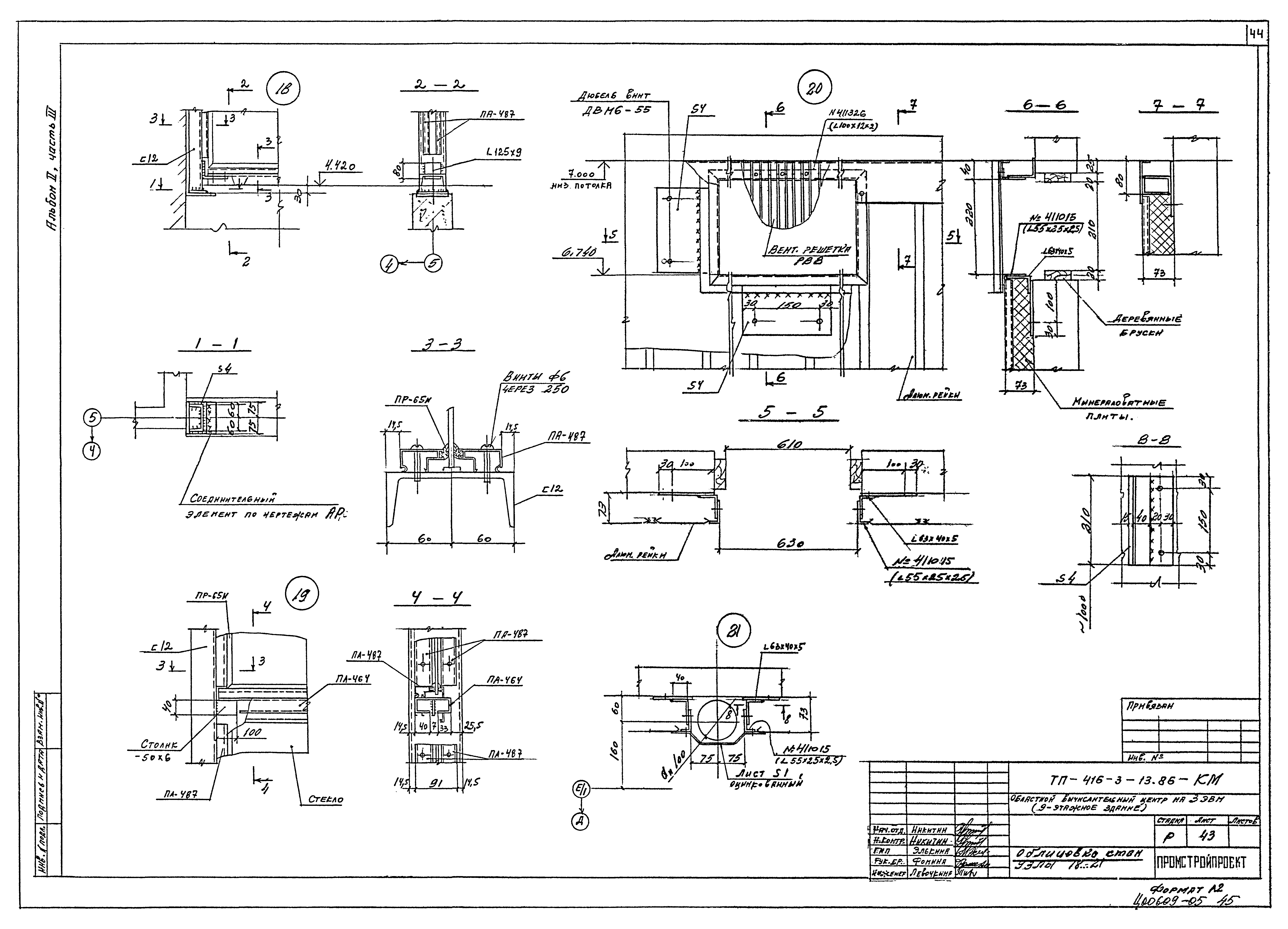 Типовой проект 416-3-13.86