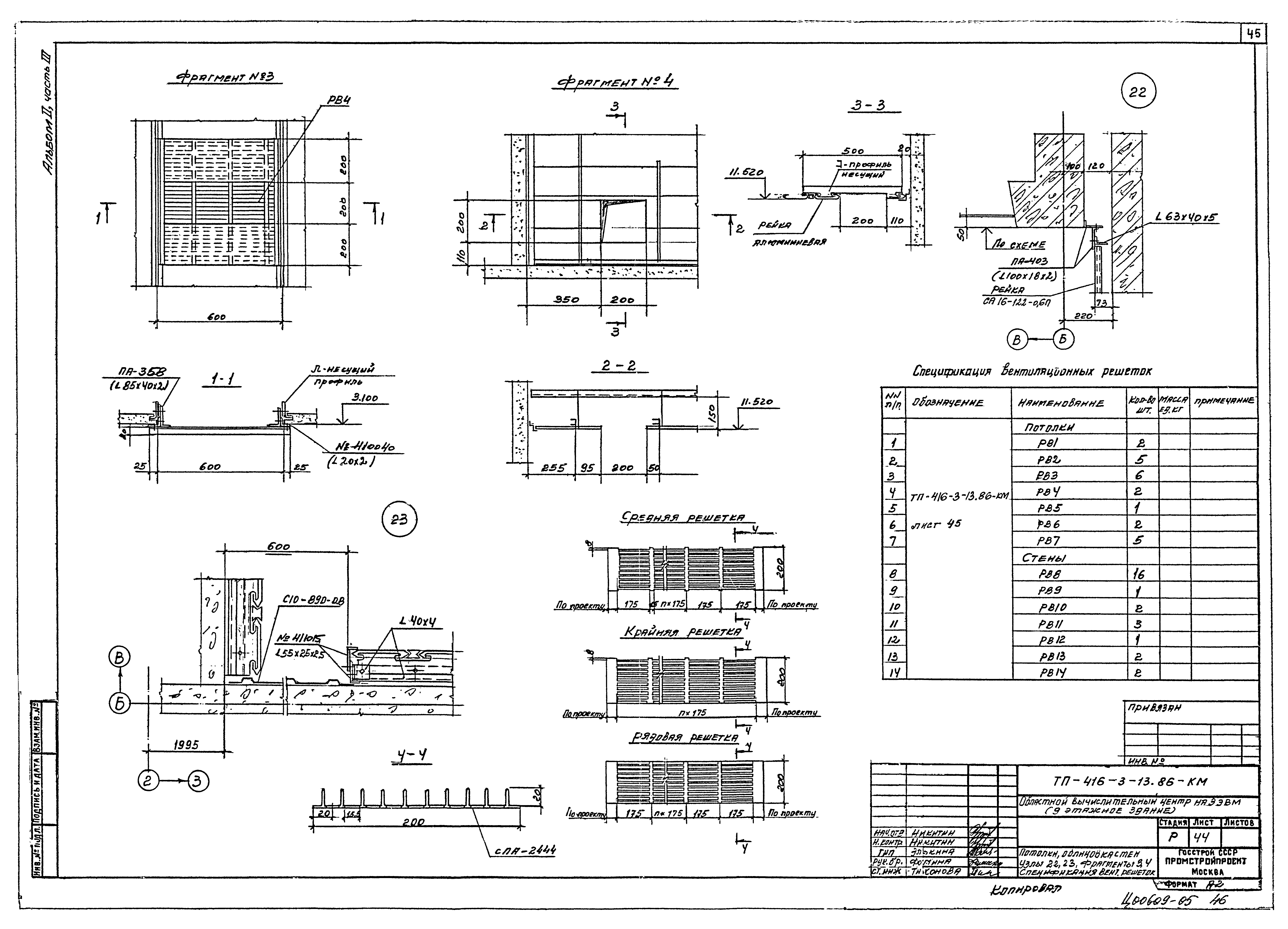 Типовой проект 416-3-13.86