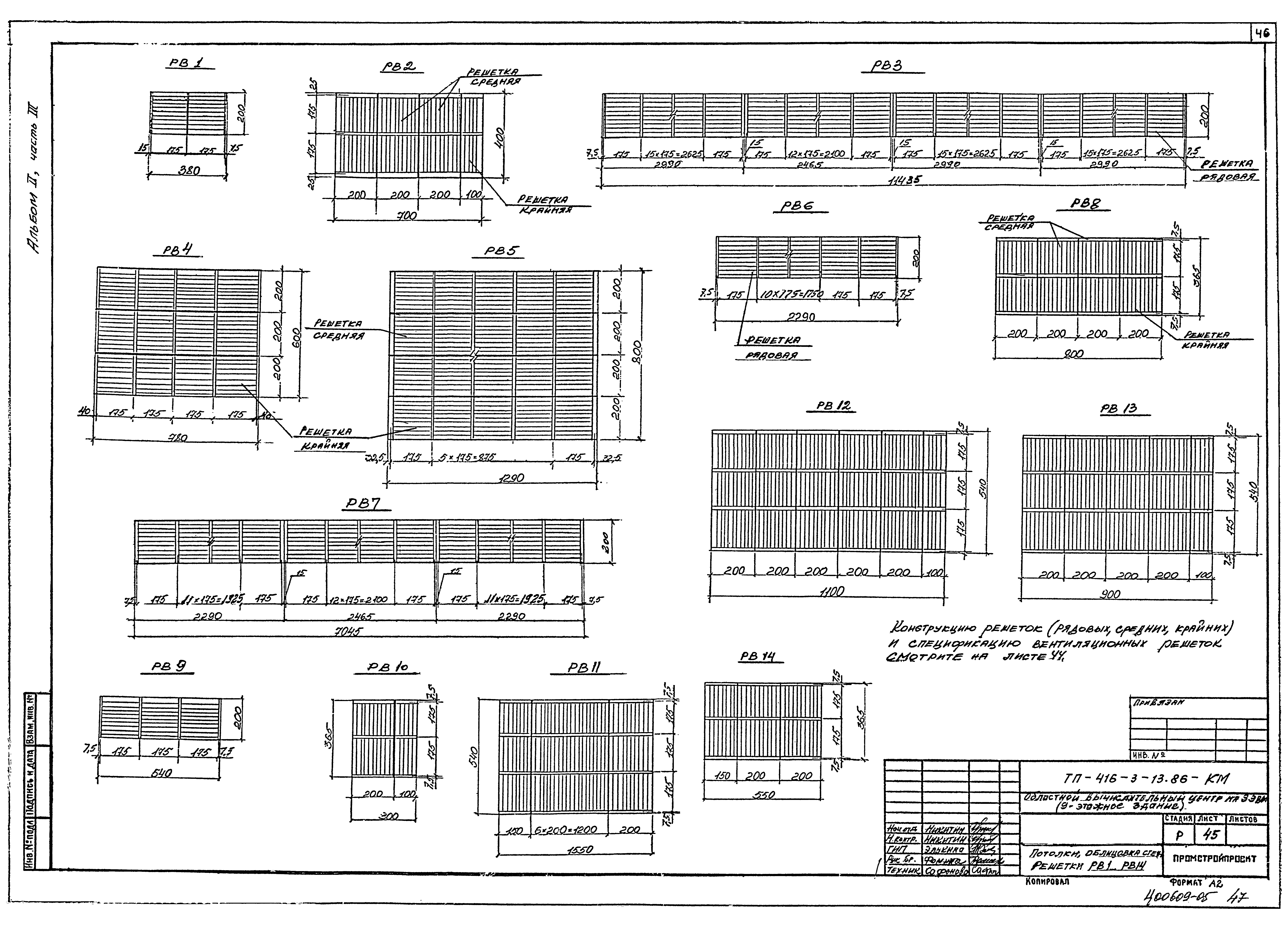 Типовой проект 416-3-13.86