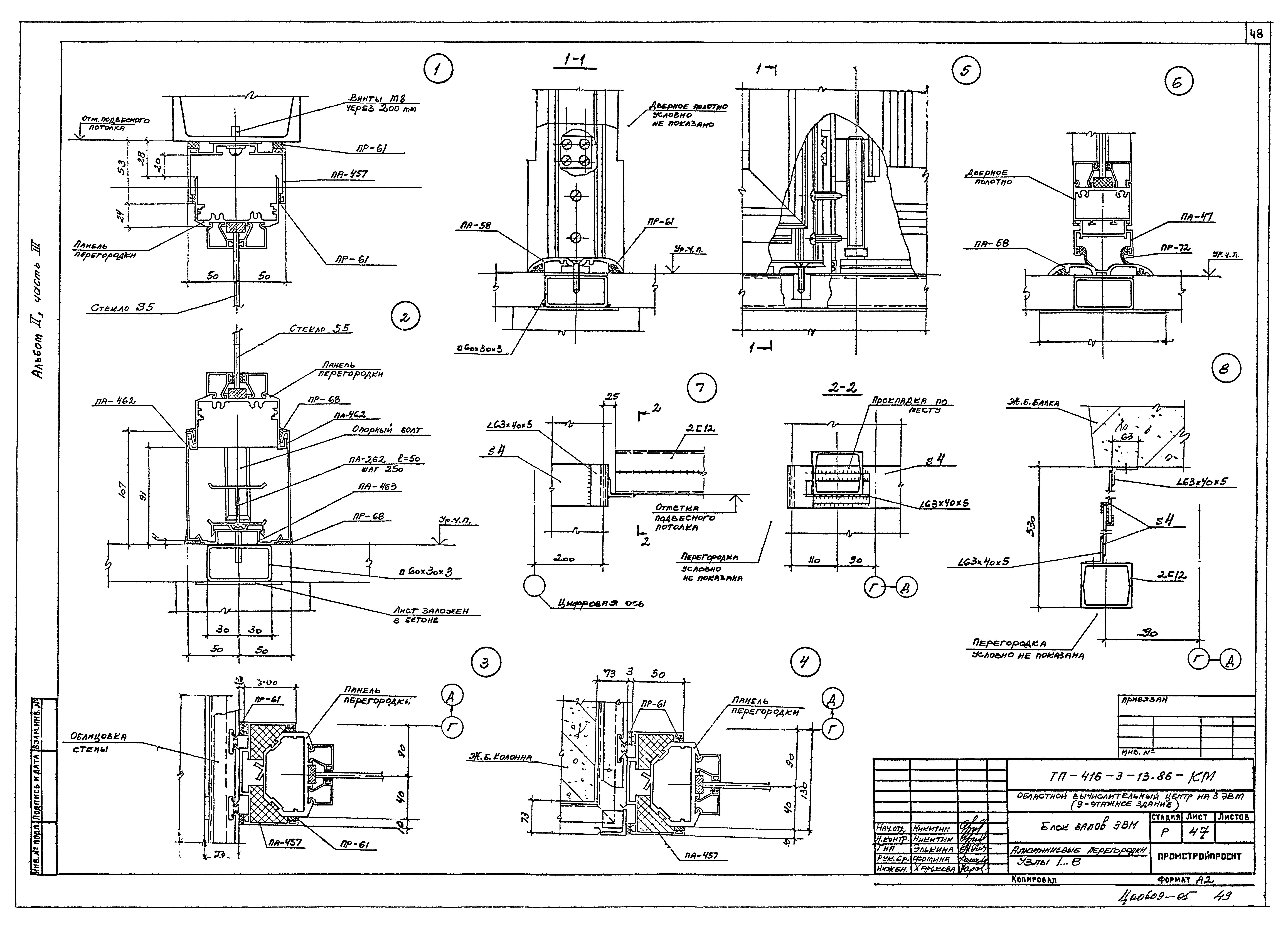 Типовой проект 416-3-13.86