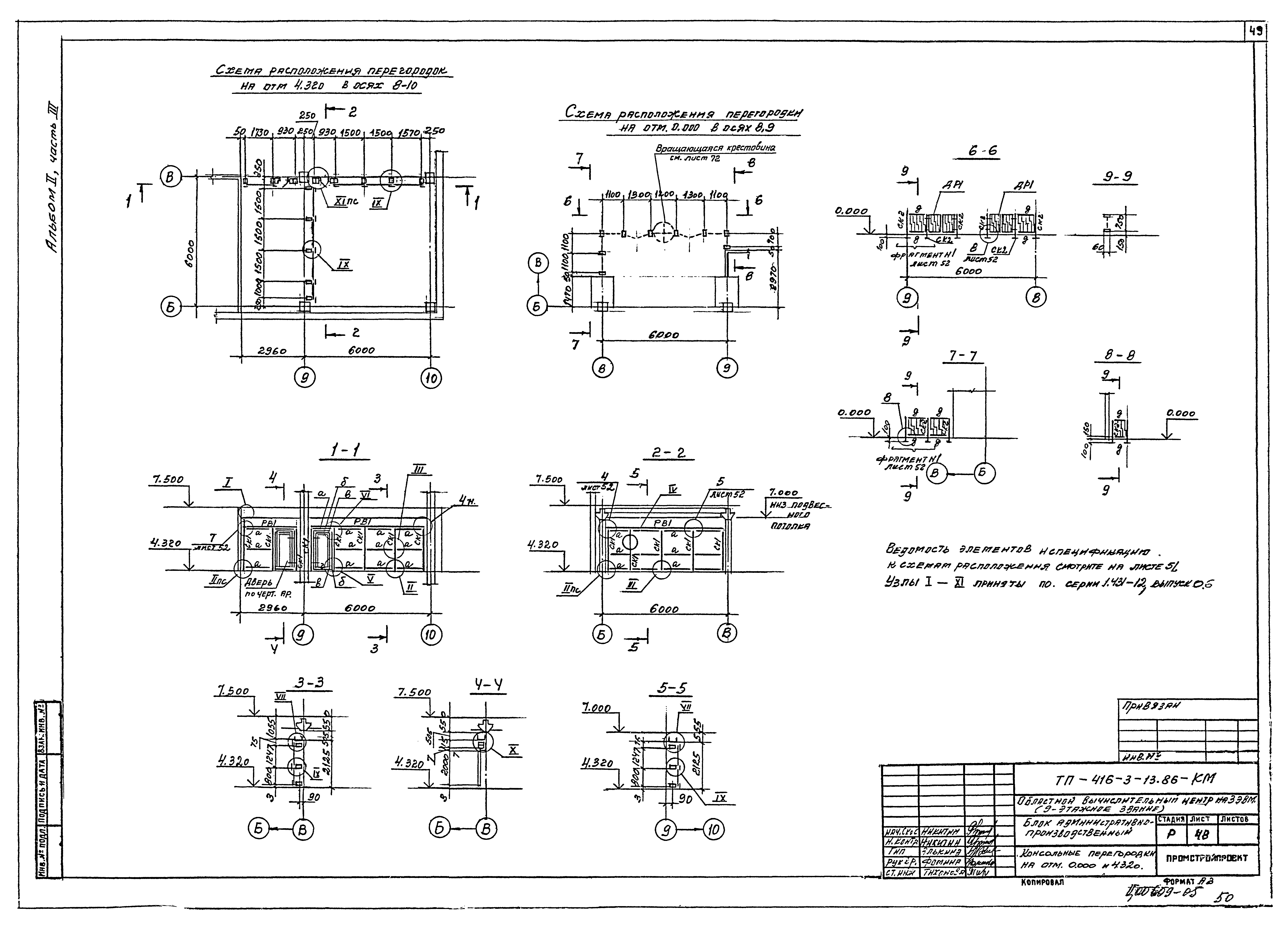 Типовой проект 416-3-13.86