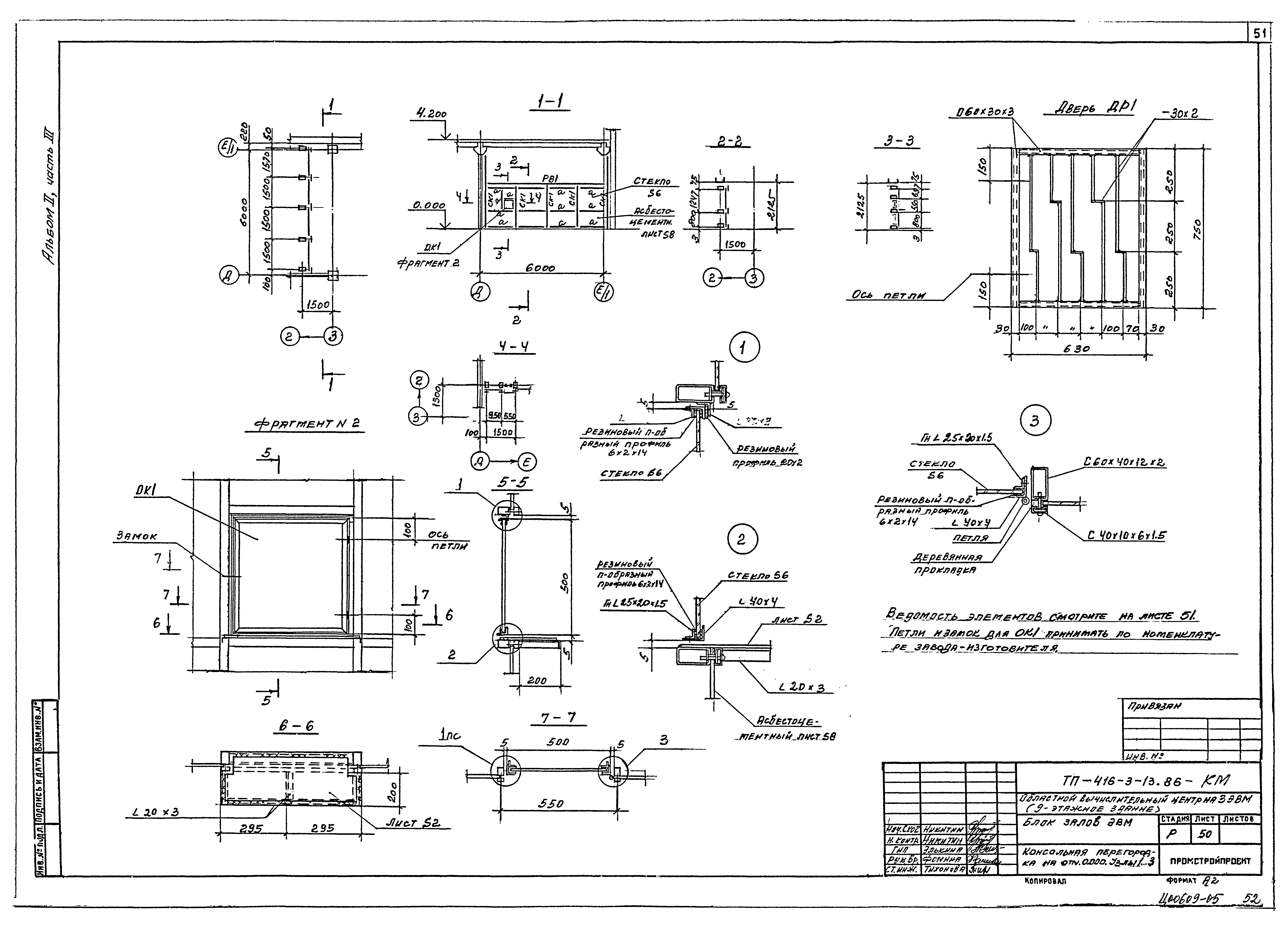 Типовой проект 416-3-13.86