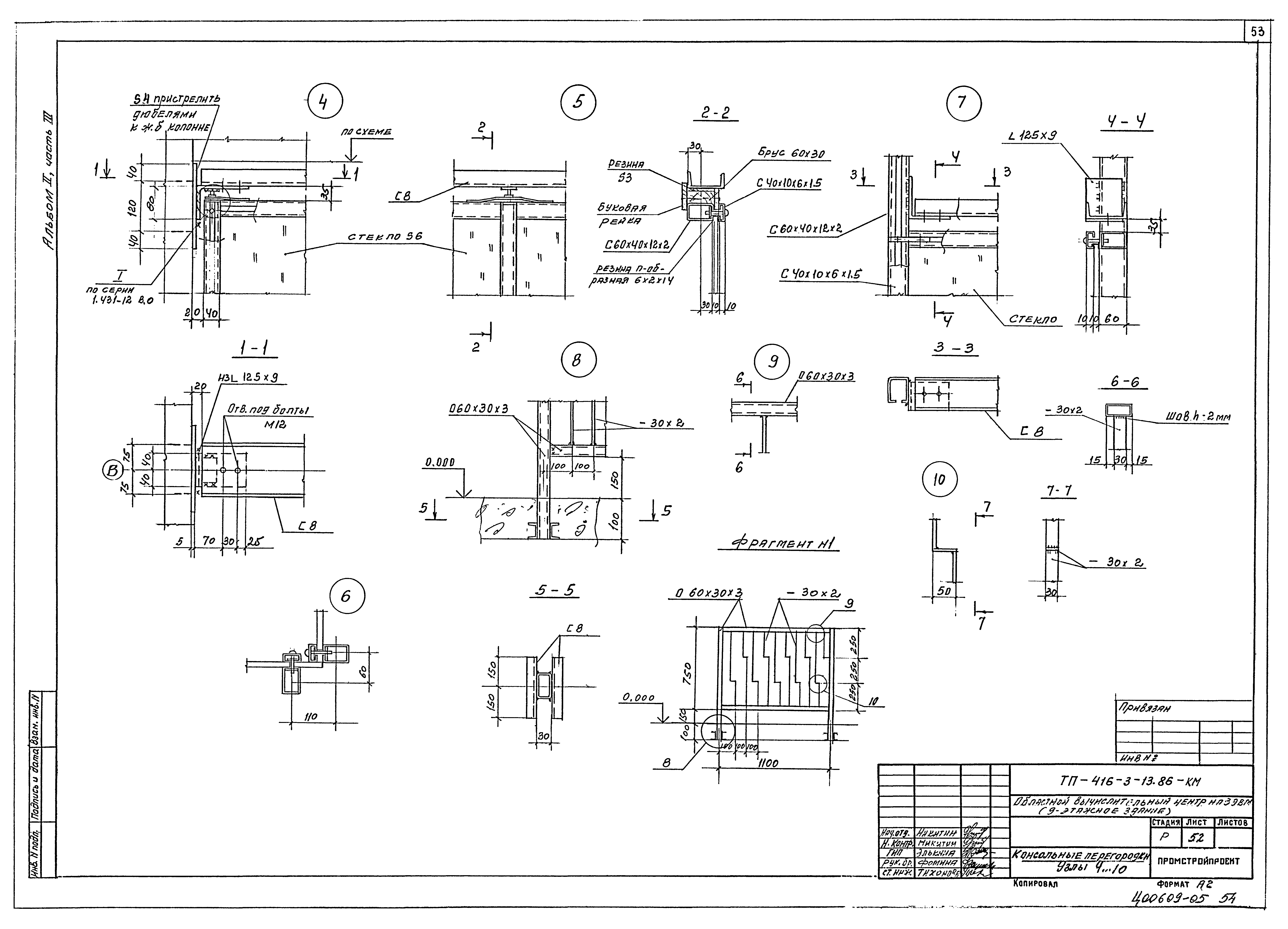 Типовой проект 416-3-13.86