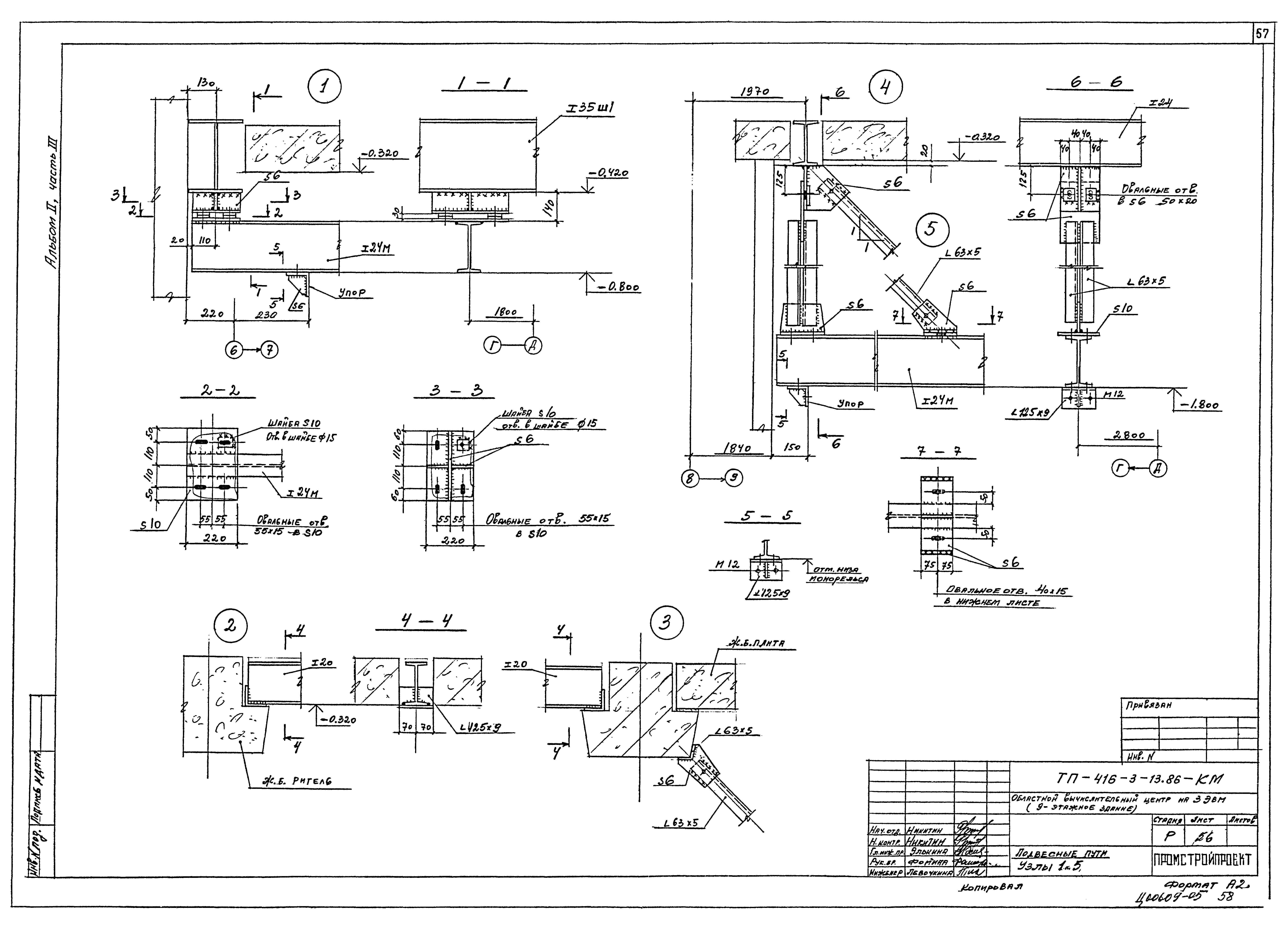 Типовой проект 416-3-13.86