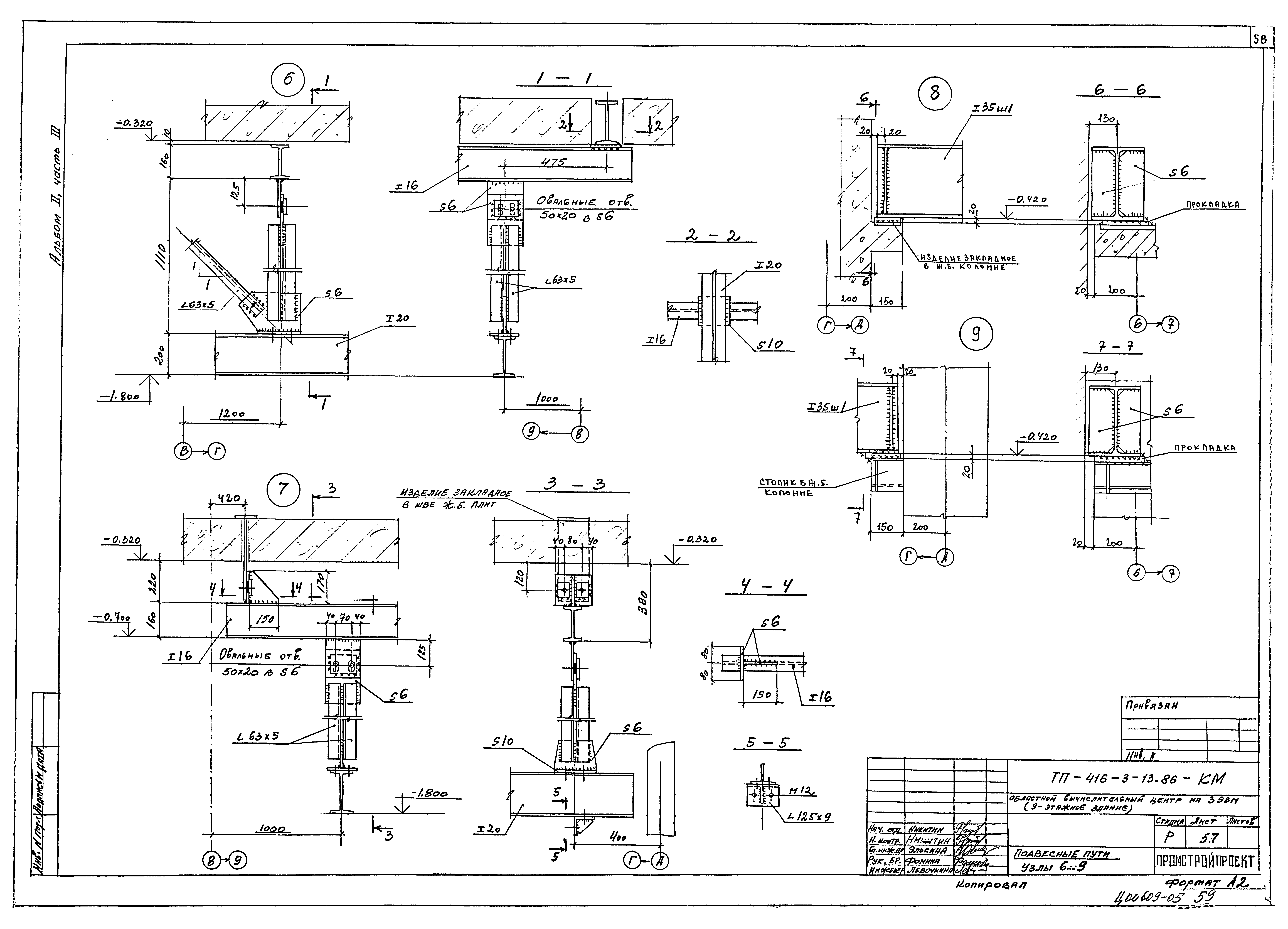 Типовой проект 416-3-13.86