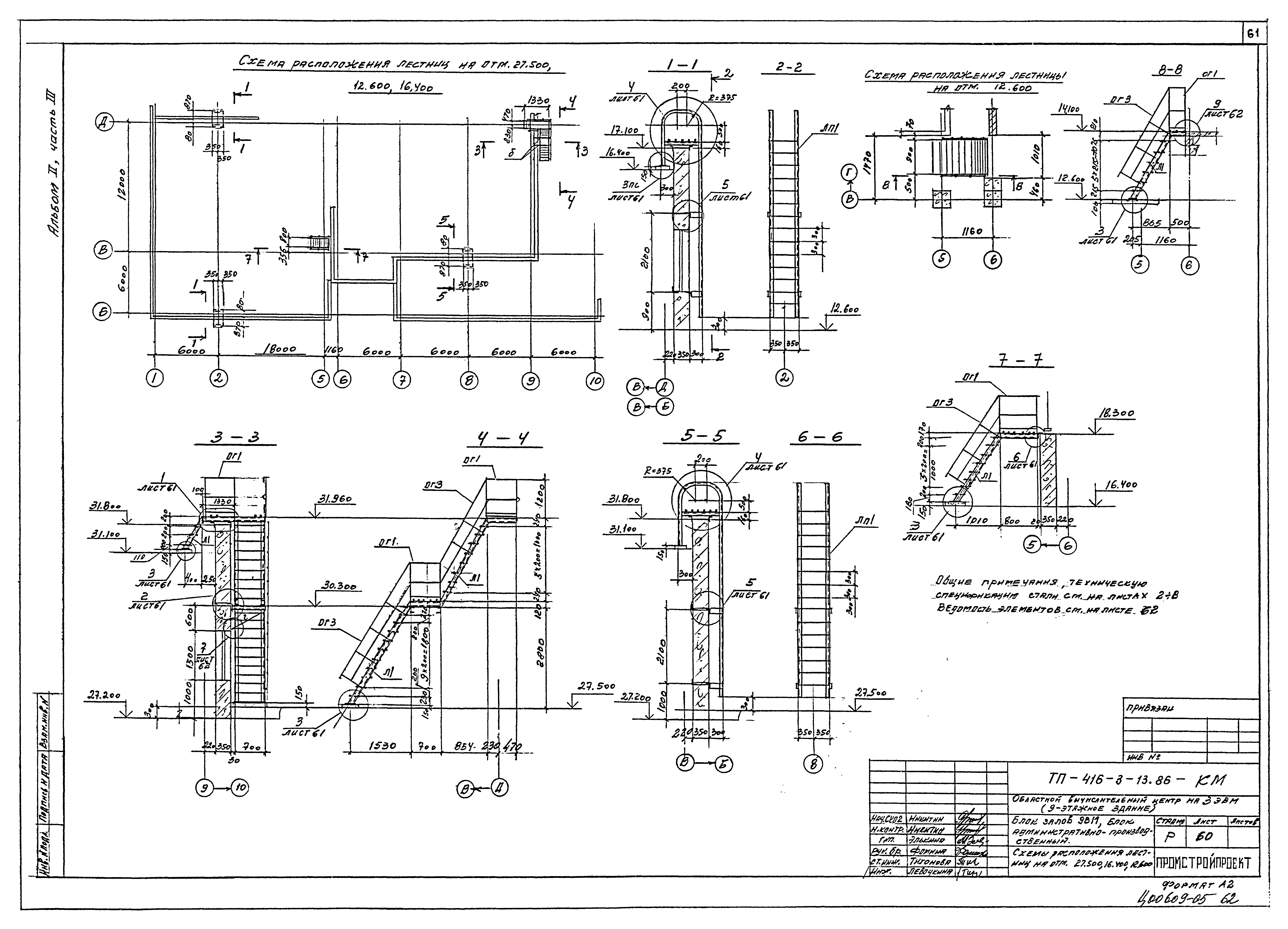 Типовой проект 416-3-13.86