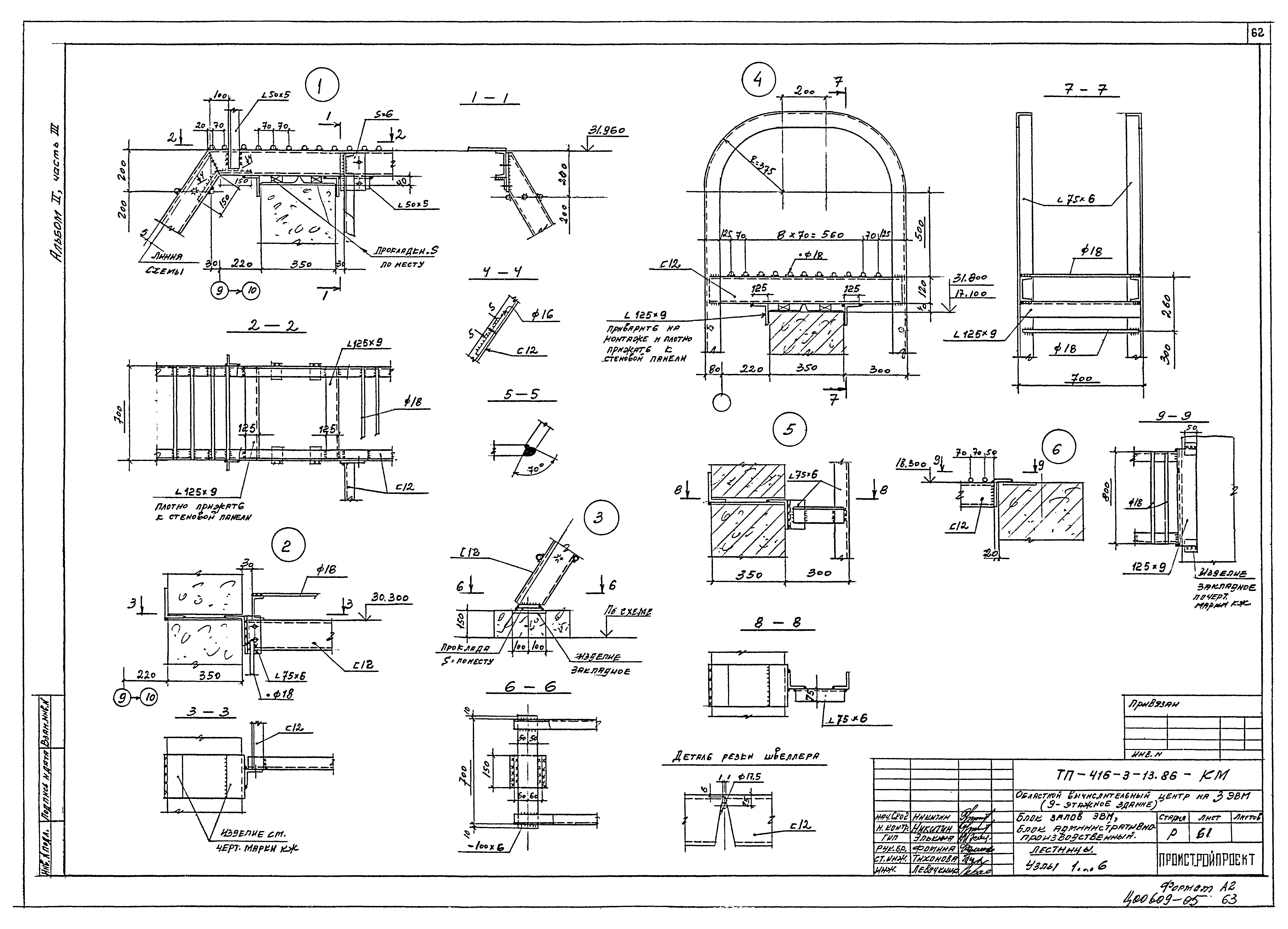 Типовой проект 416-3-13.86