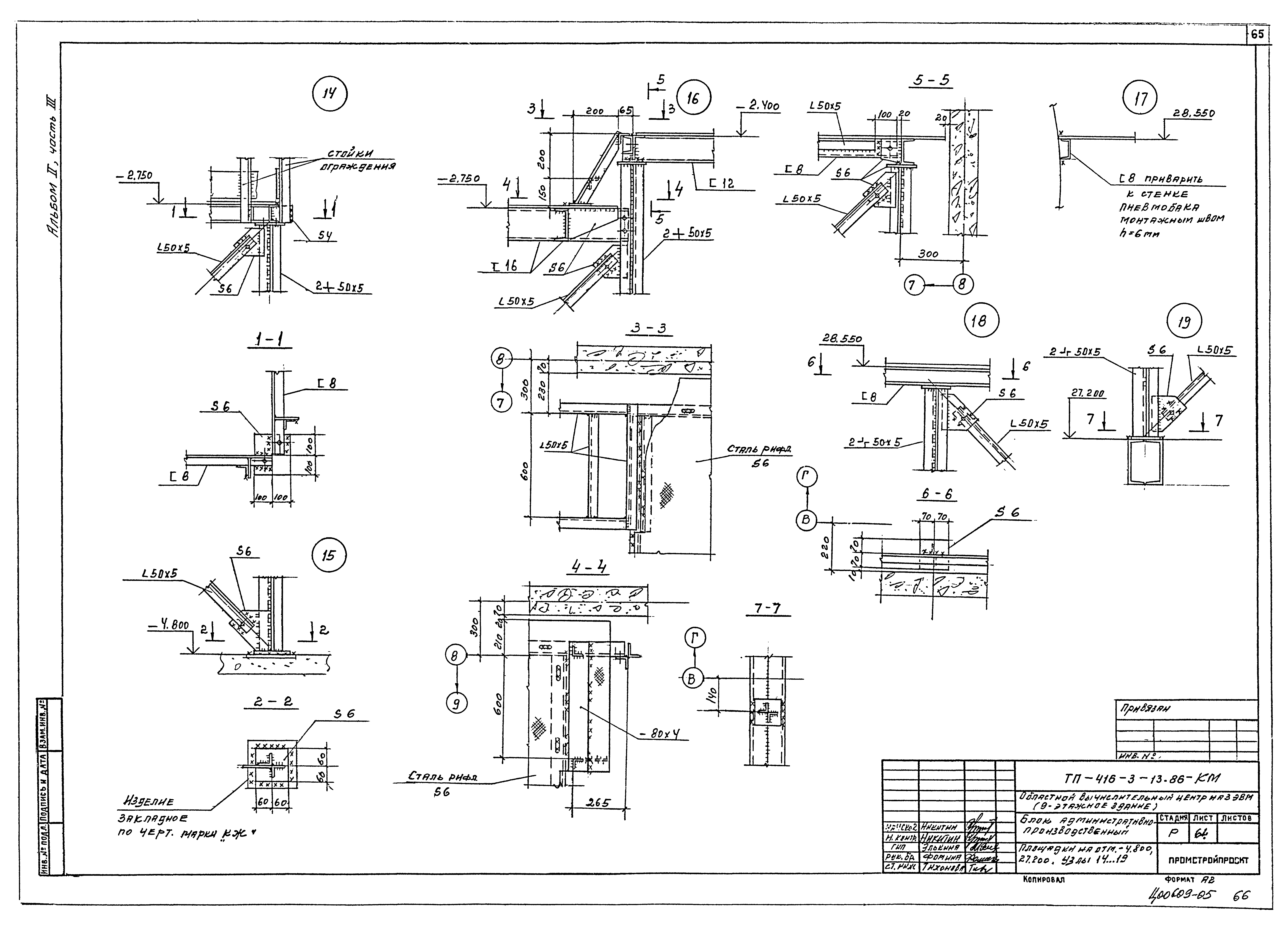 Типовой проект 416-3-13.86