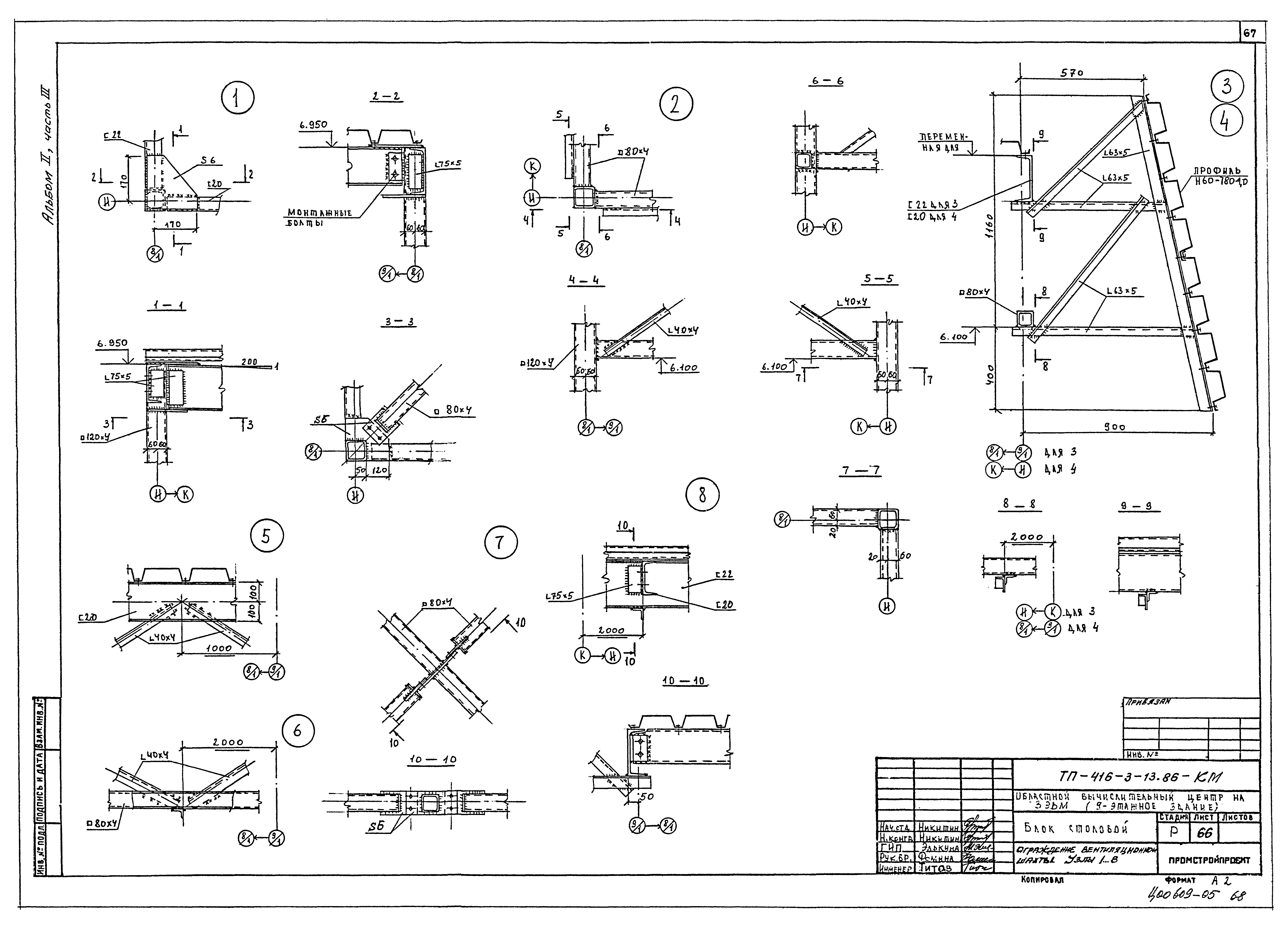 Типовой проект 416-3-13.86