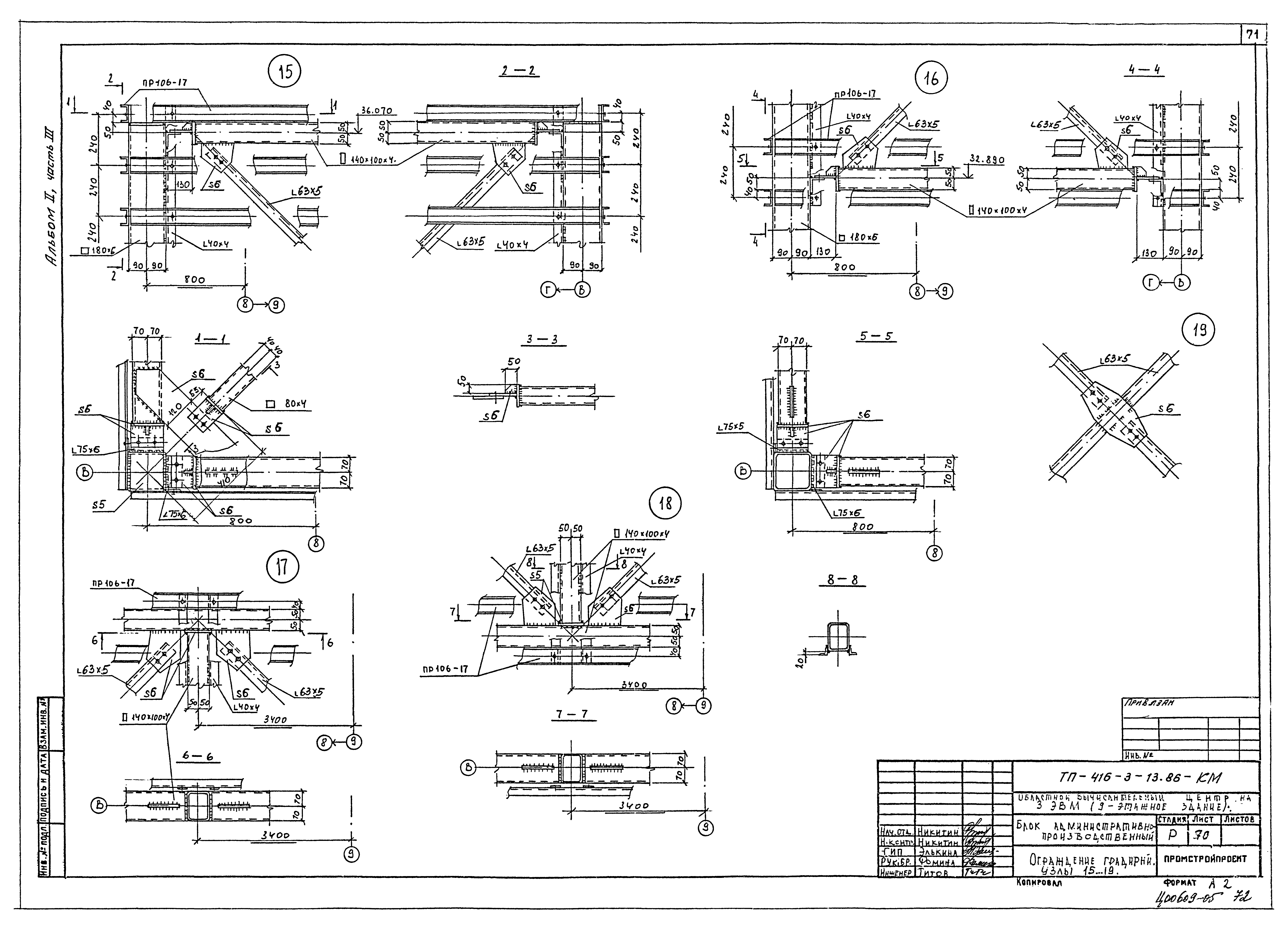 Типовой проект 416-3-13.86