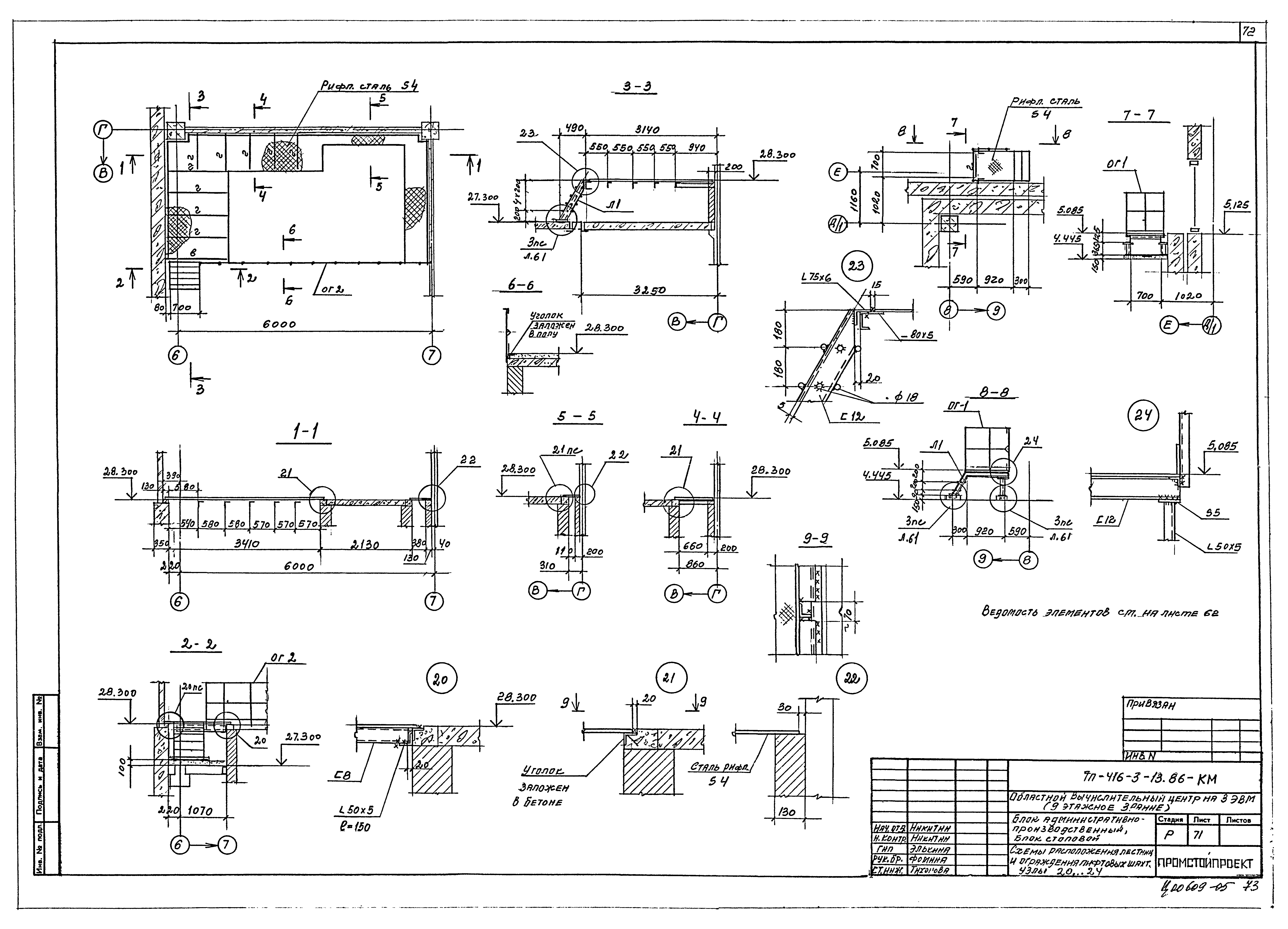 Типовой проект 416-3-13.86