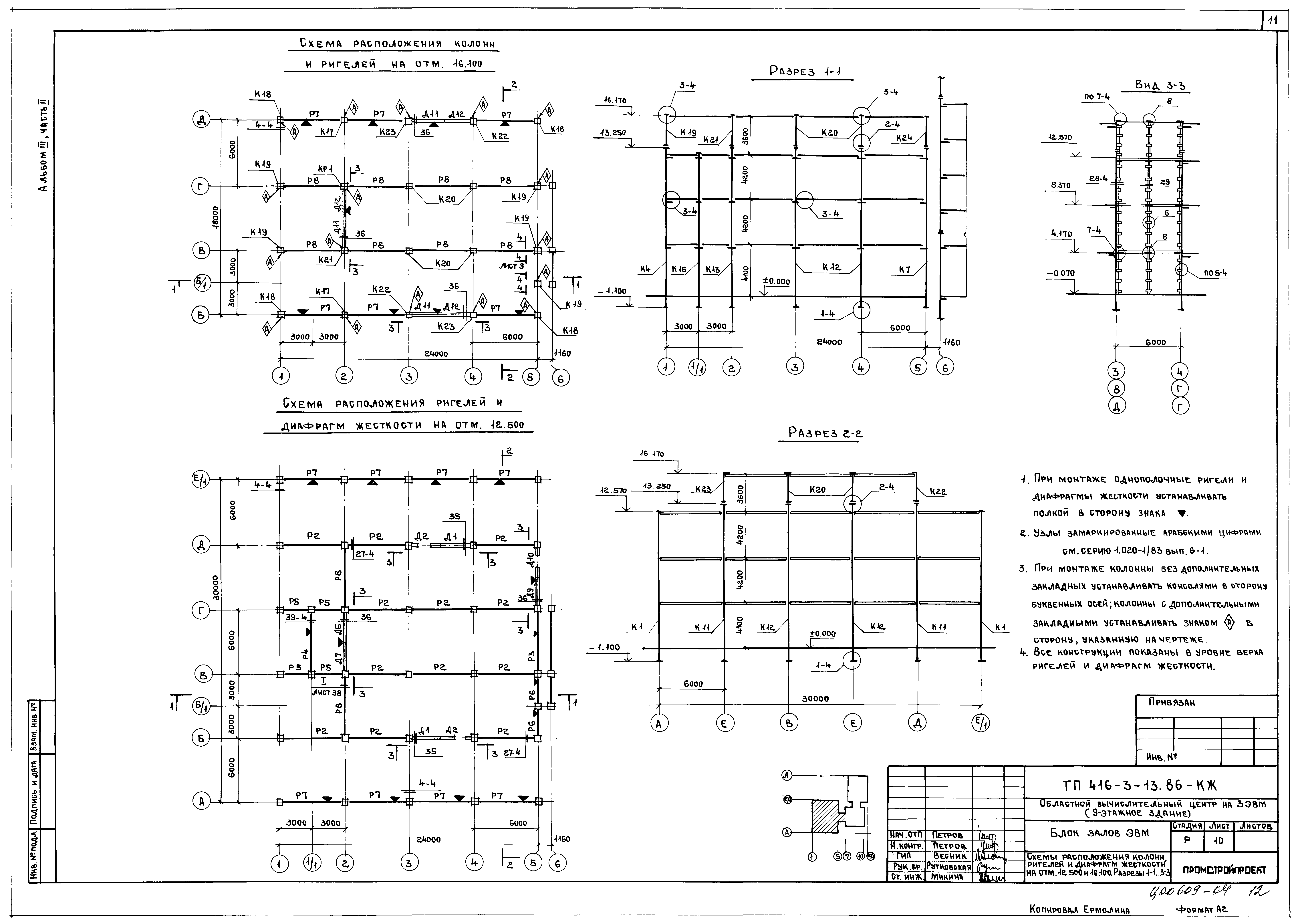 Типовой проект 416-3-13.86