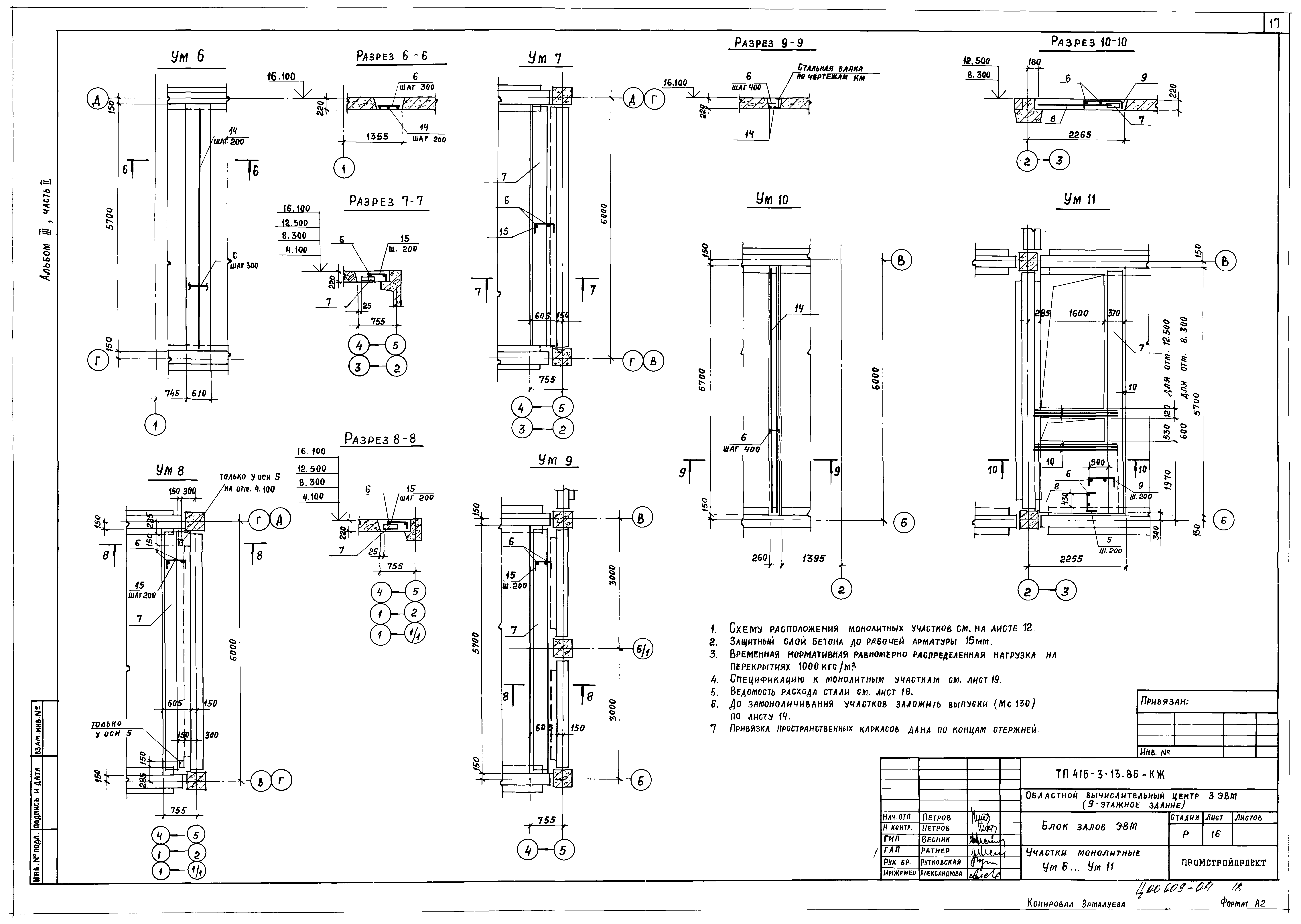Типовой проект 416-3-13.86
