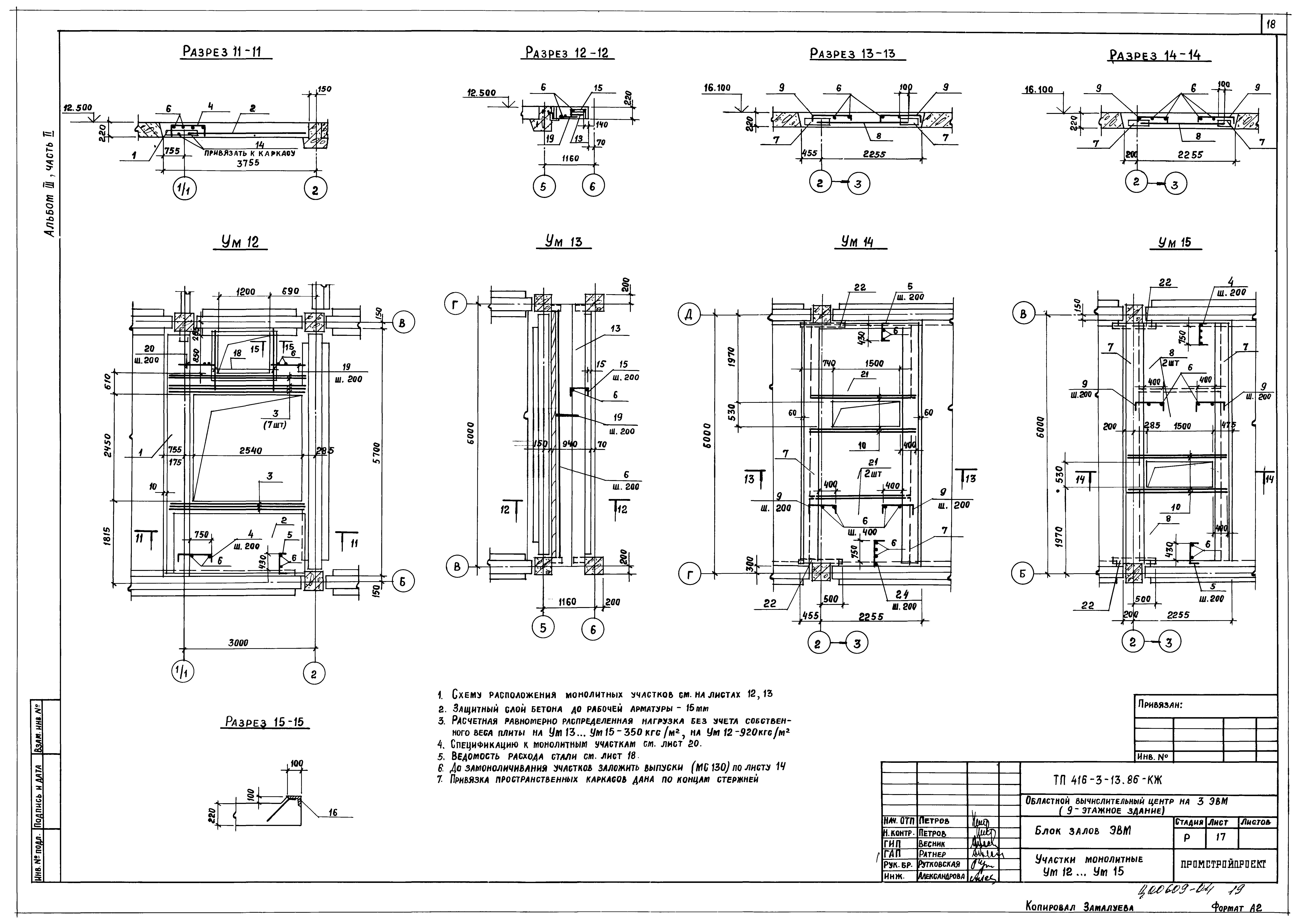 Типовой проект 416-3-13.86