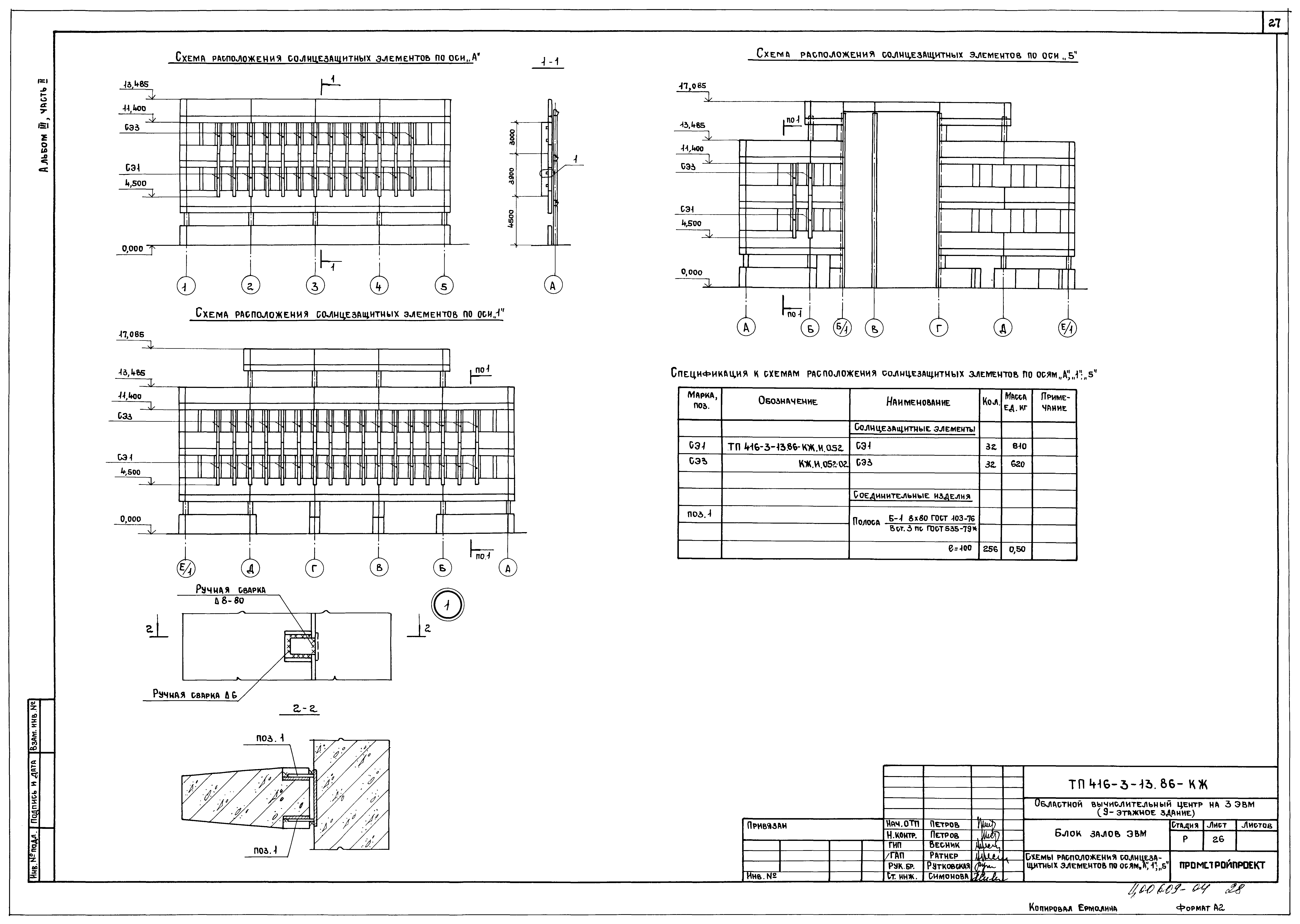 Типовой проект 416-3-13.86