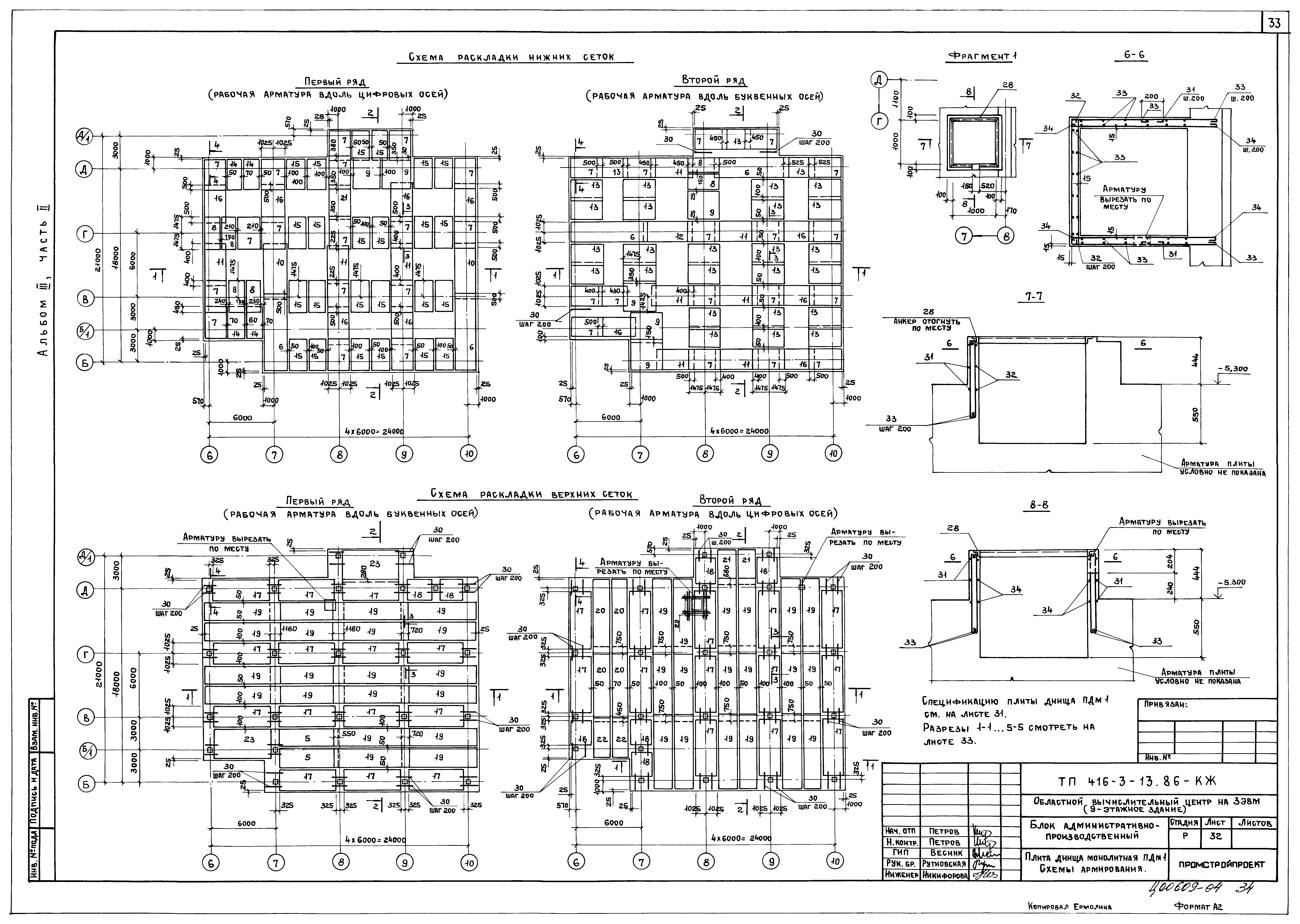 Типовой проект 416-3-13.86