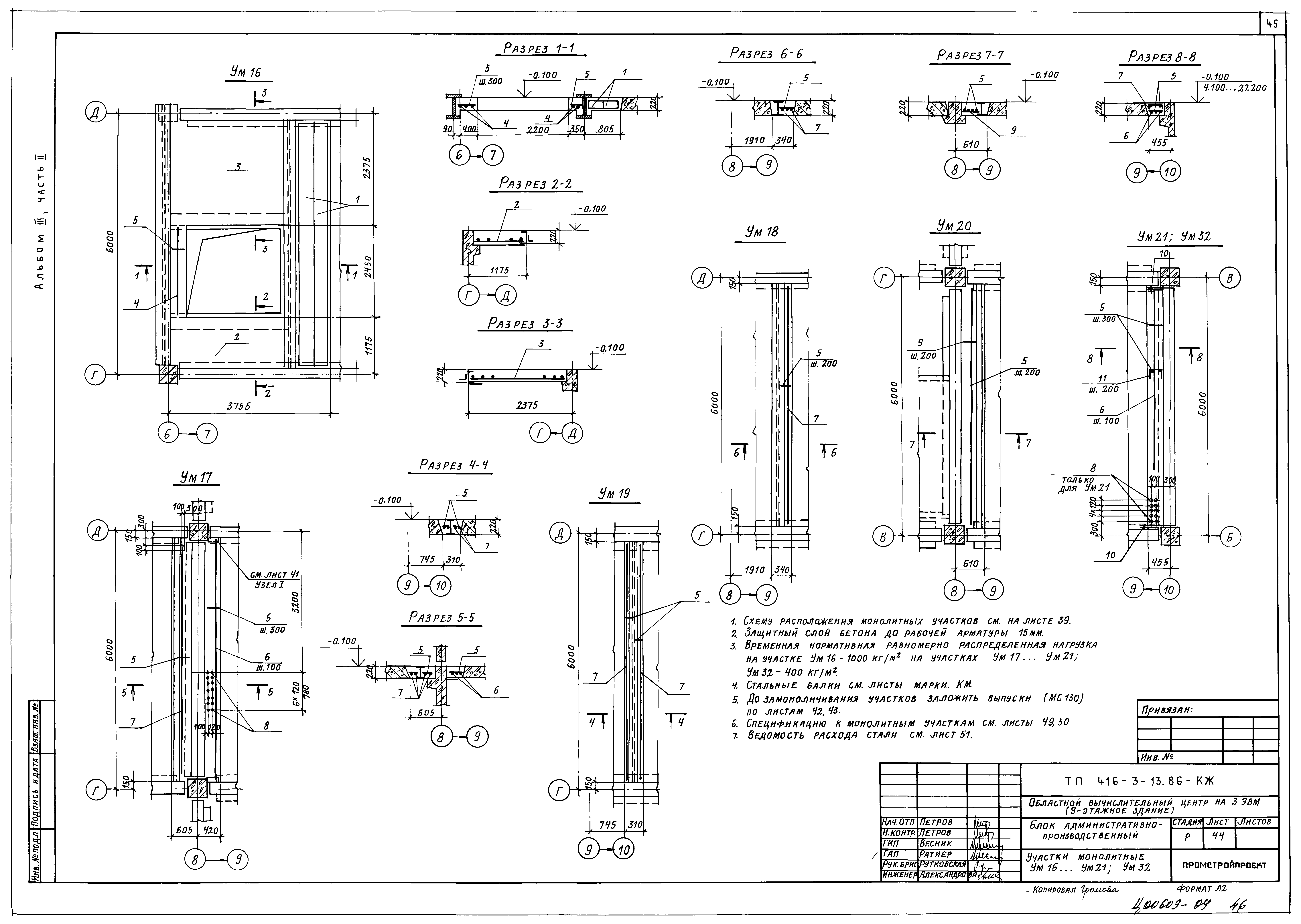 Типовой проект 416-3-13.86