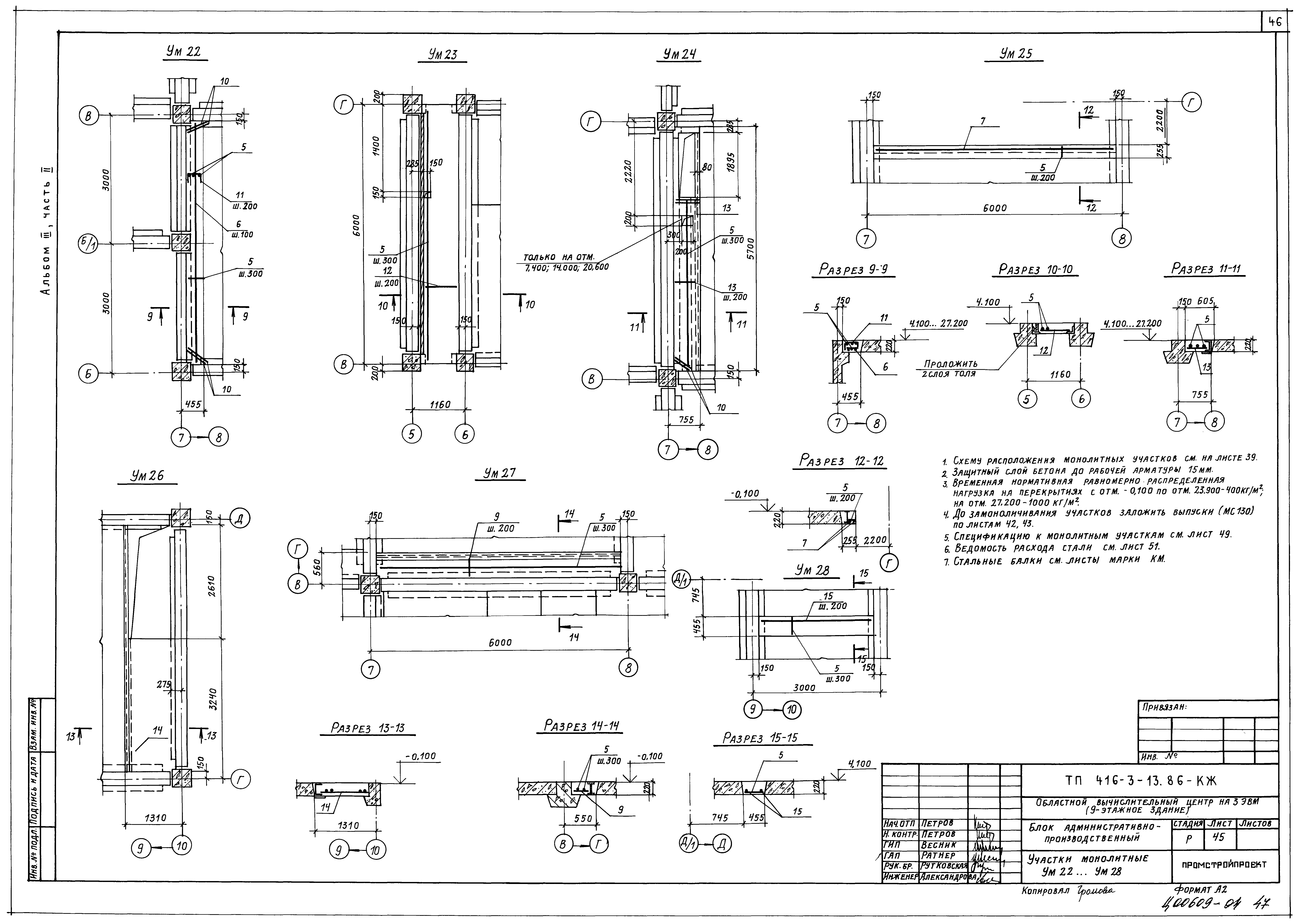 Типовой проект 416-3-13.86