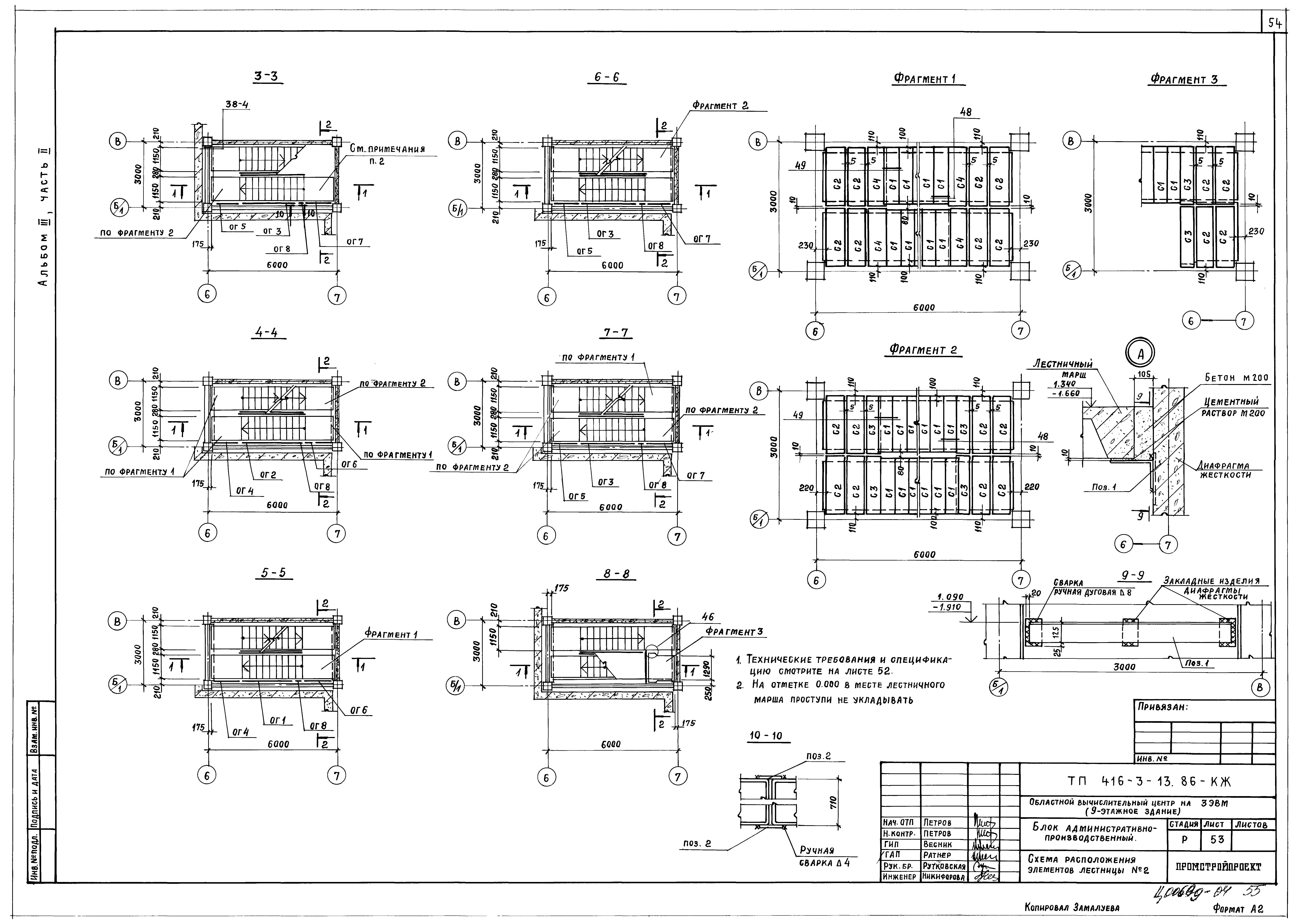 Типовой проект 416-3-13.86