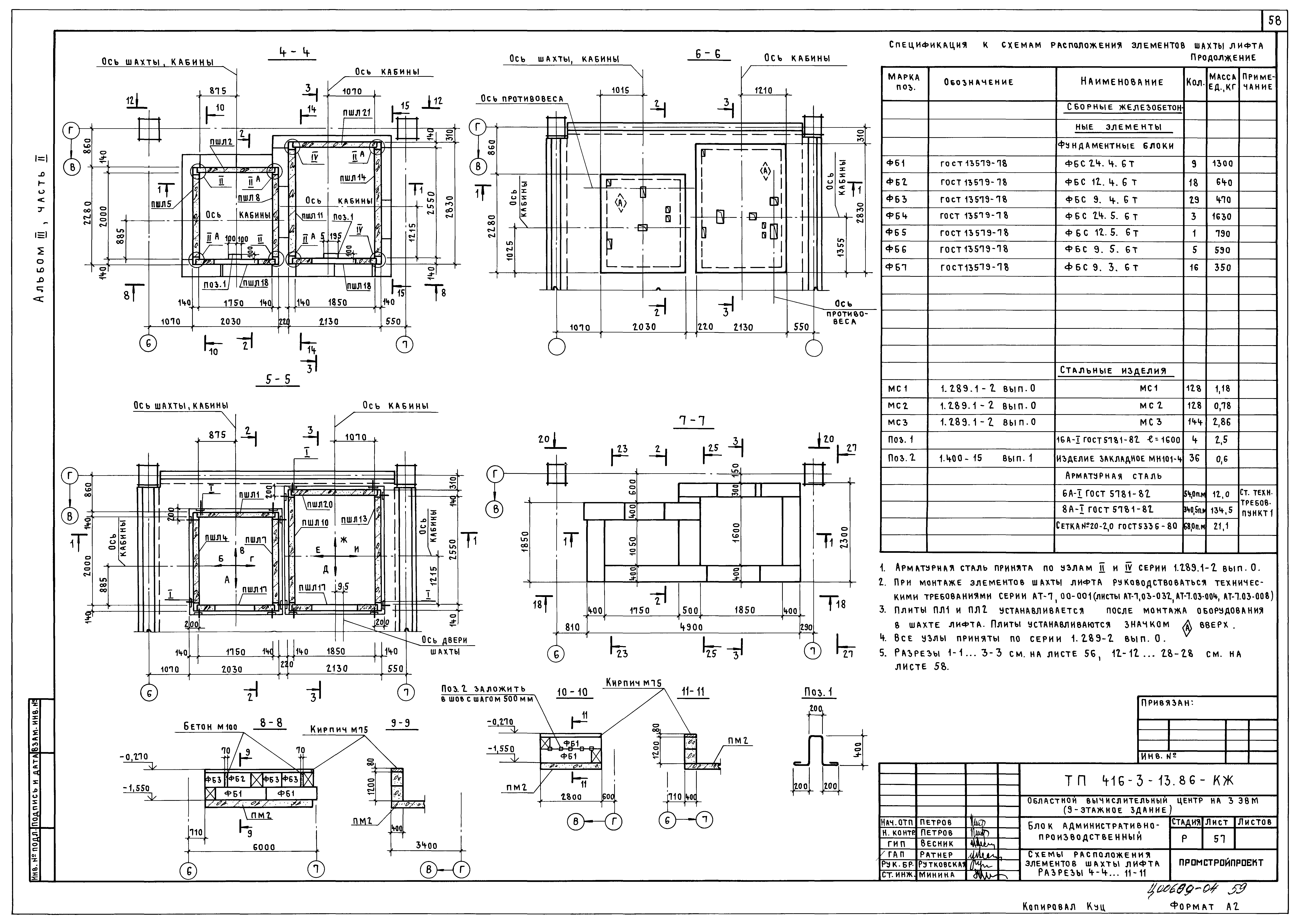 Типовой проект 416-3-13.86