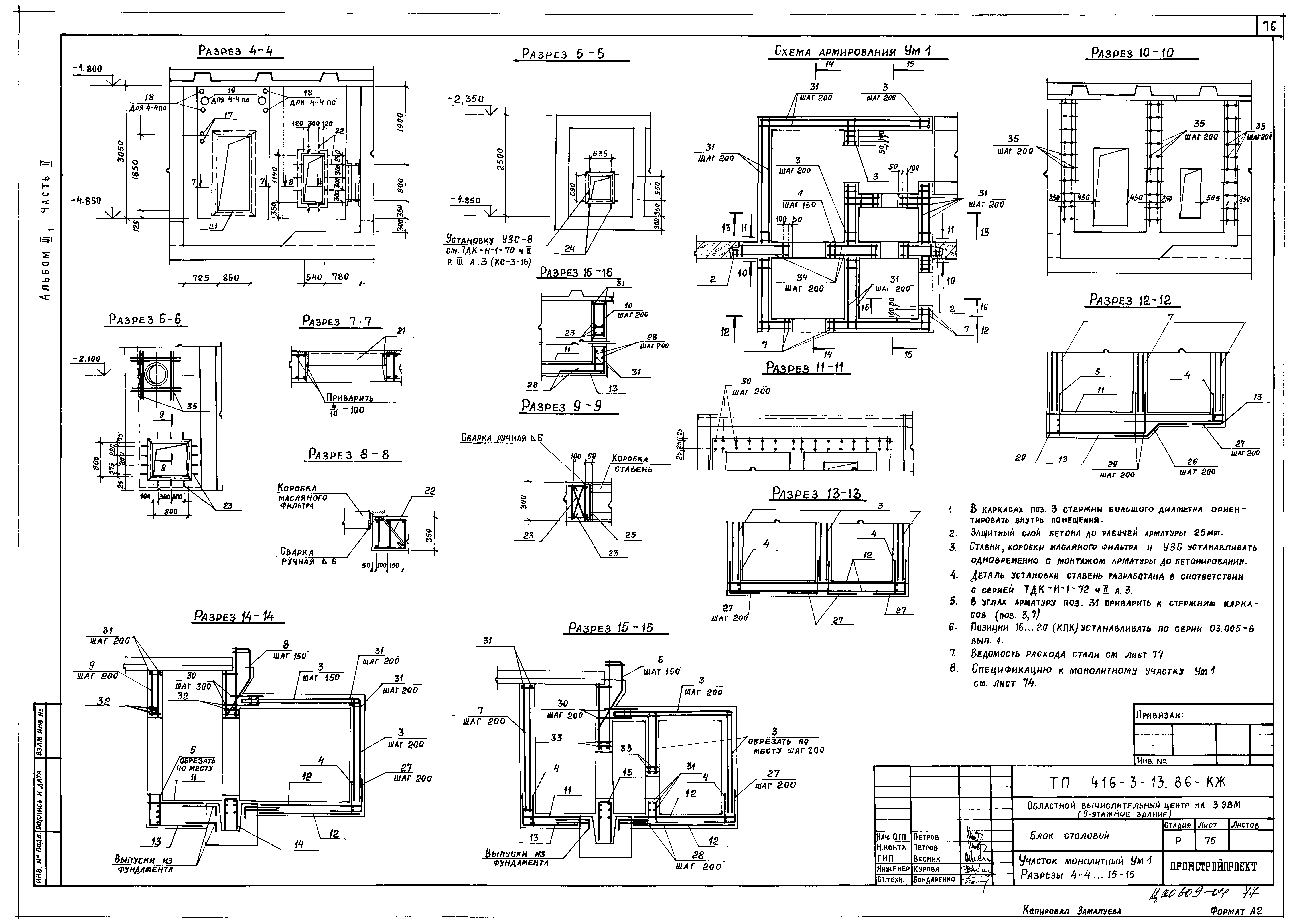 Типовой проект 416-3-13.86