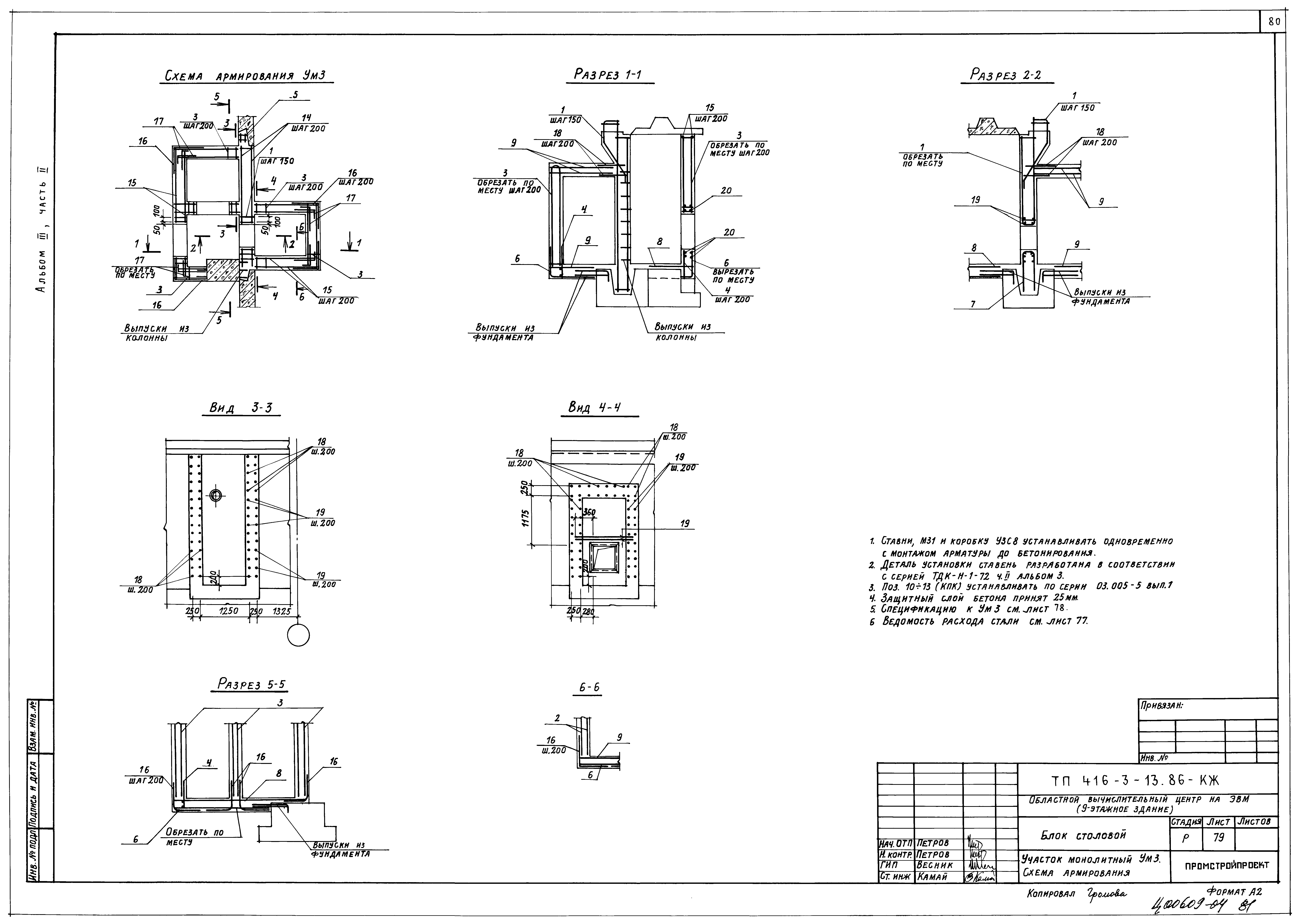 Типовой проект 416-3-13.86