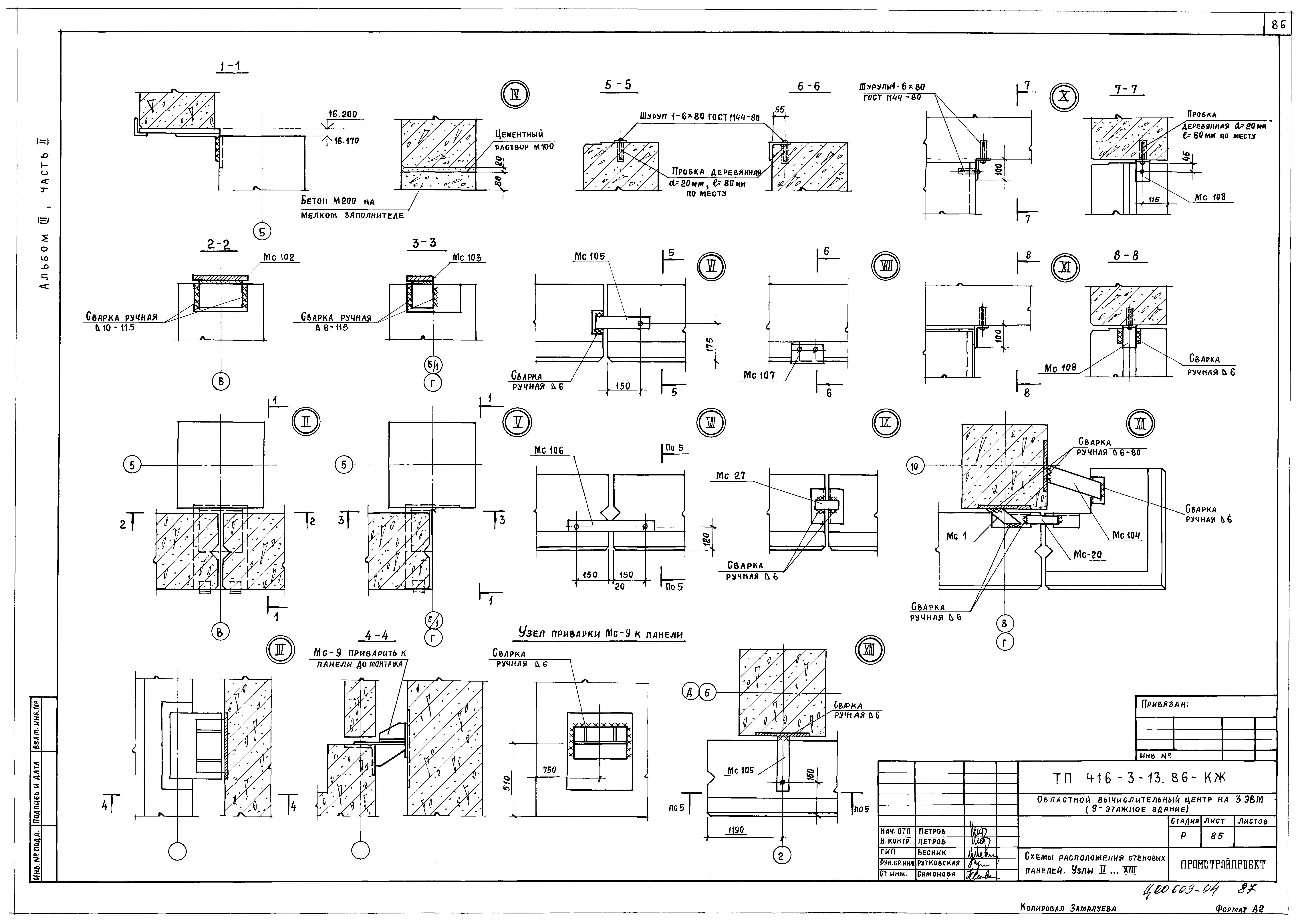 Типовой проект 416-3-13.86