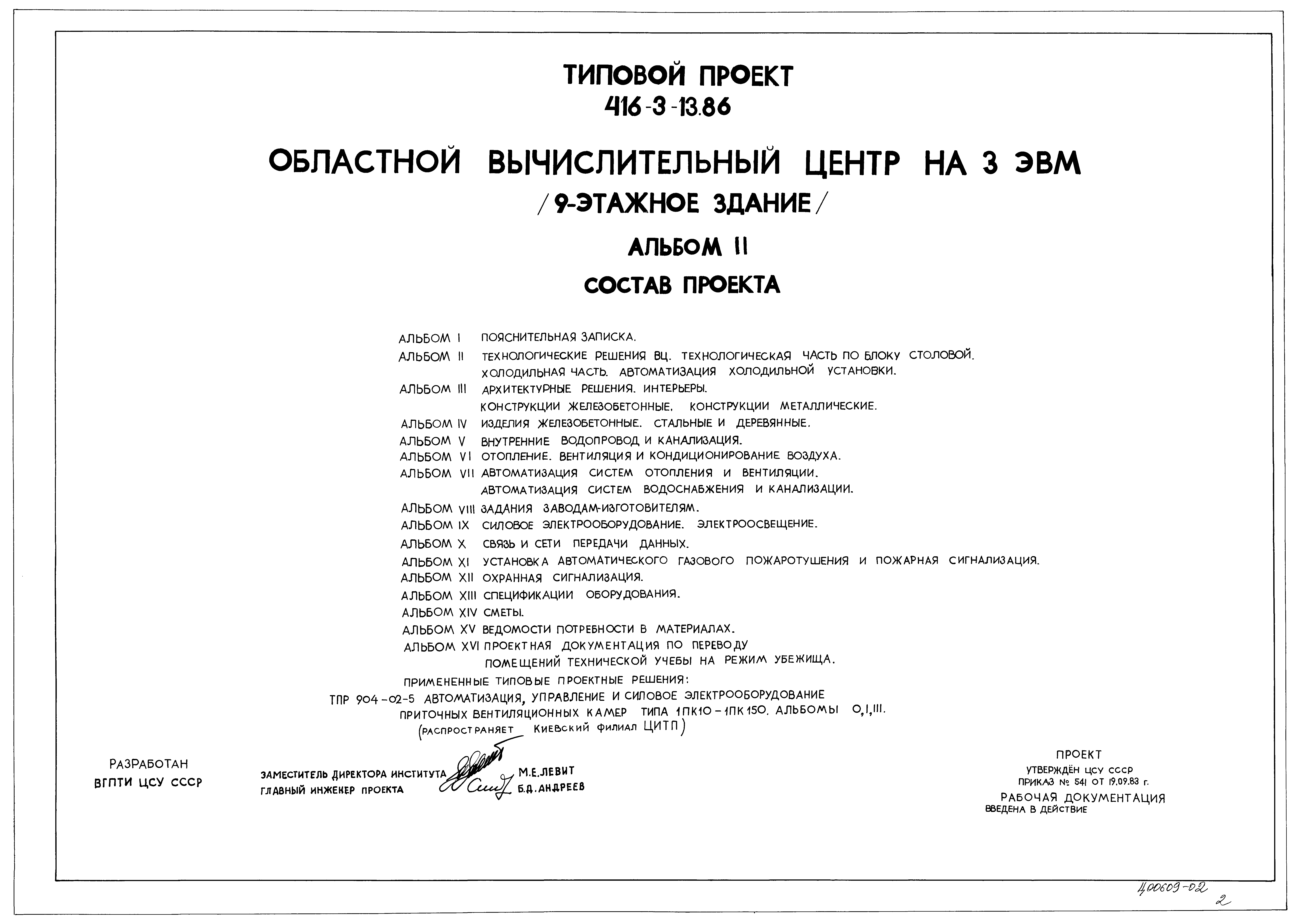 Типовой проект 416-3-13.86