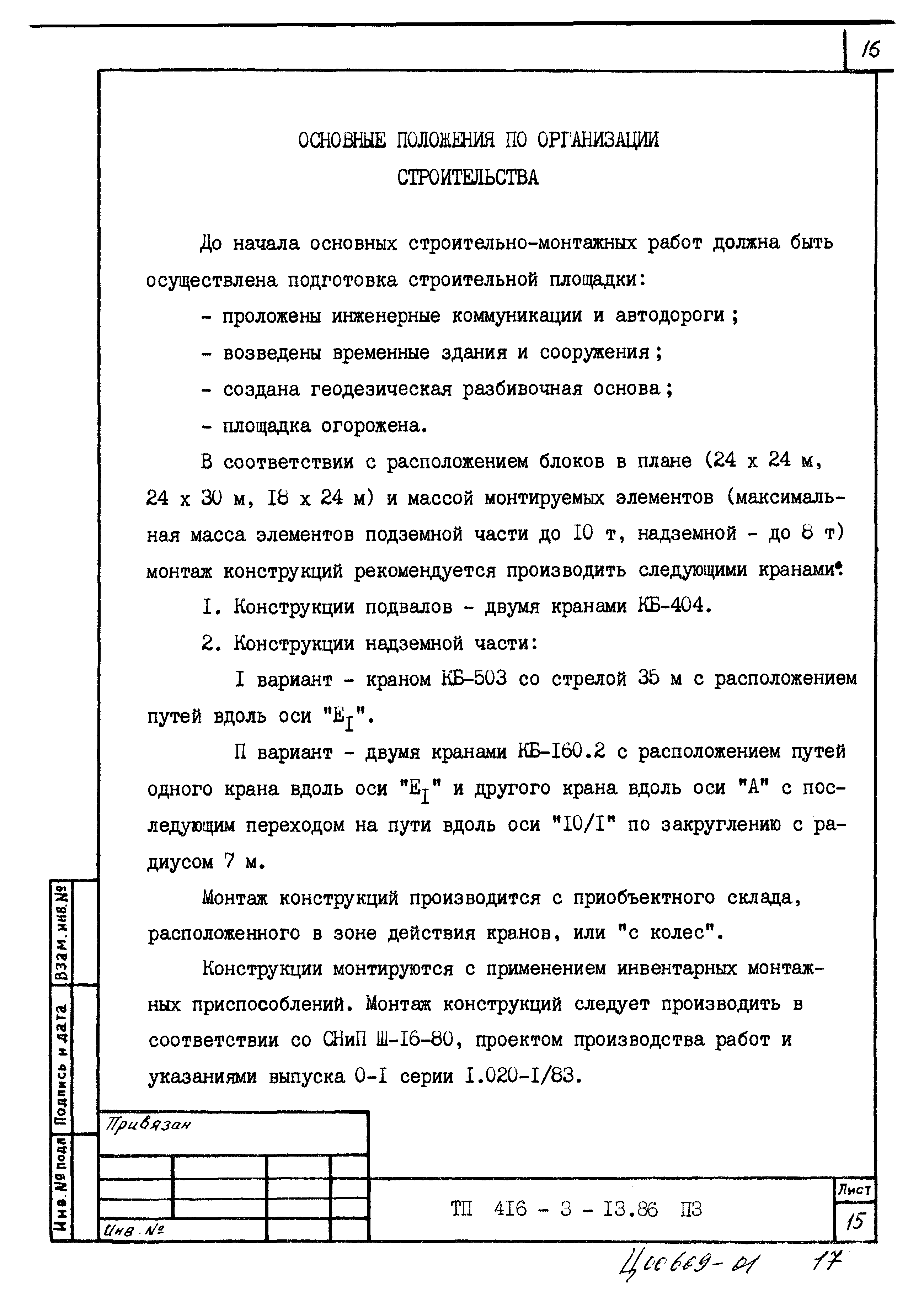 Типовой проект 416-3-13.86