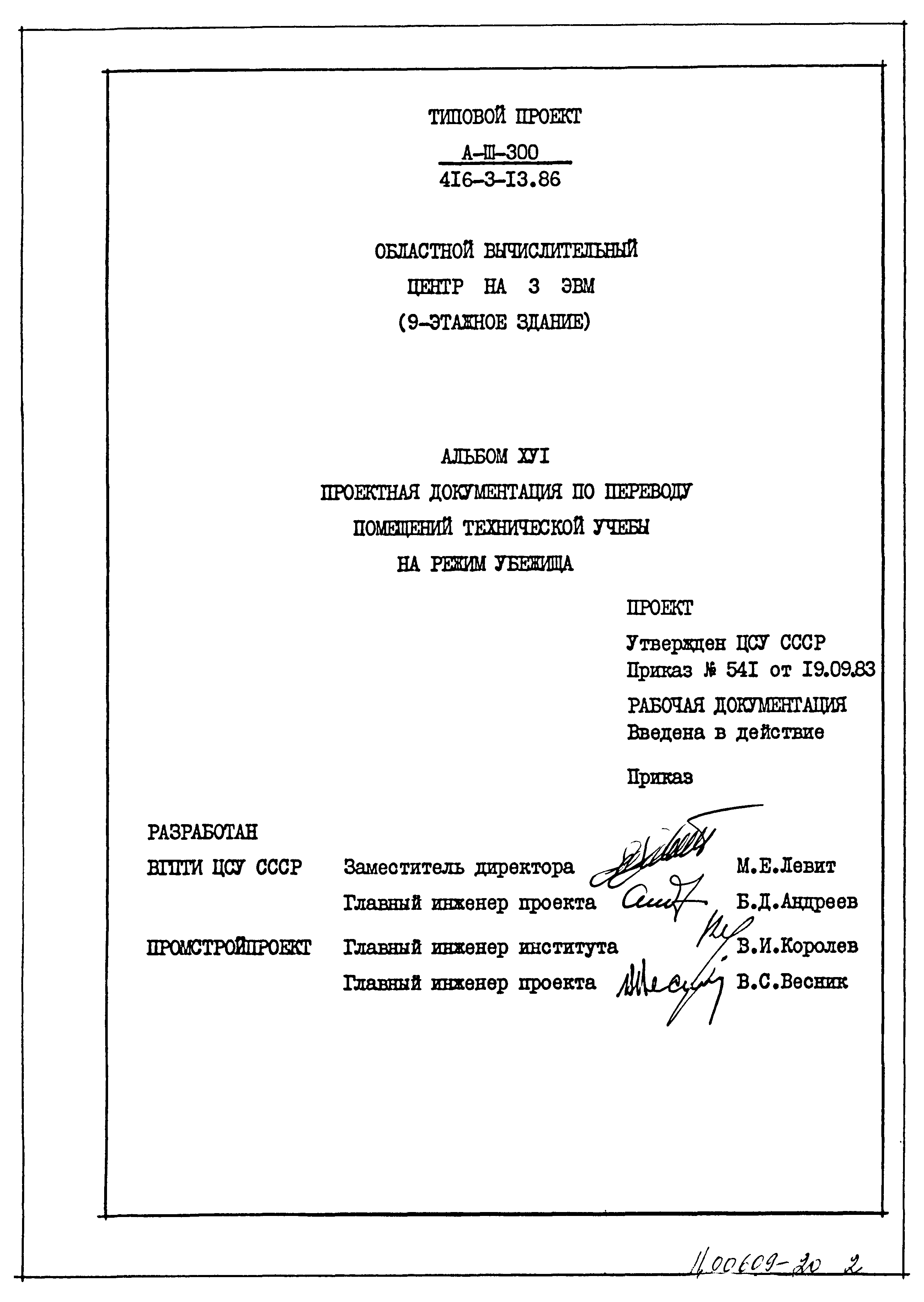 Типовой проект 416-3-13.86