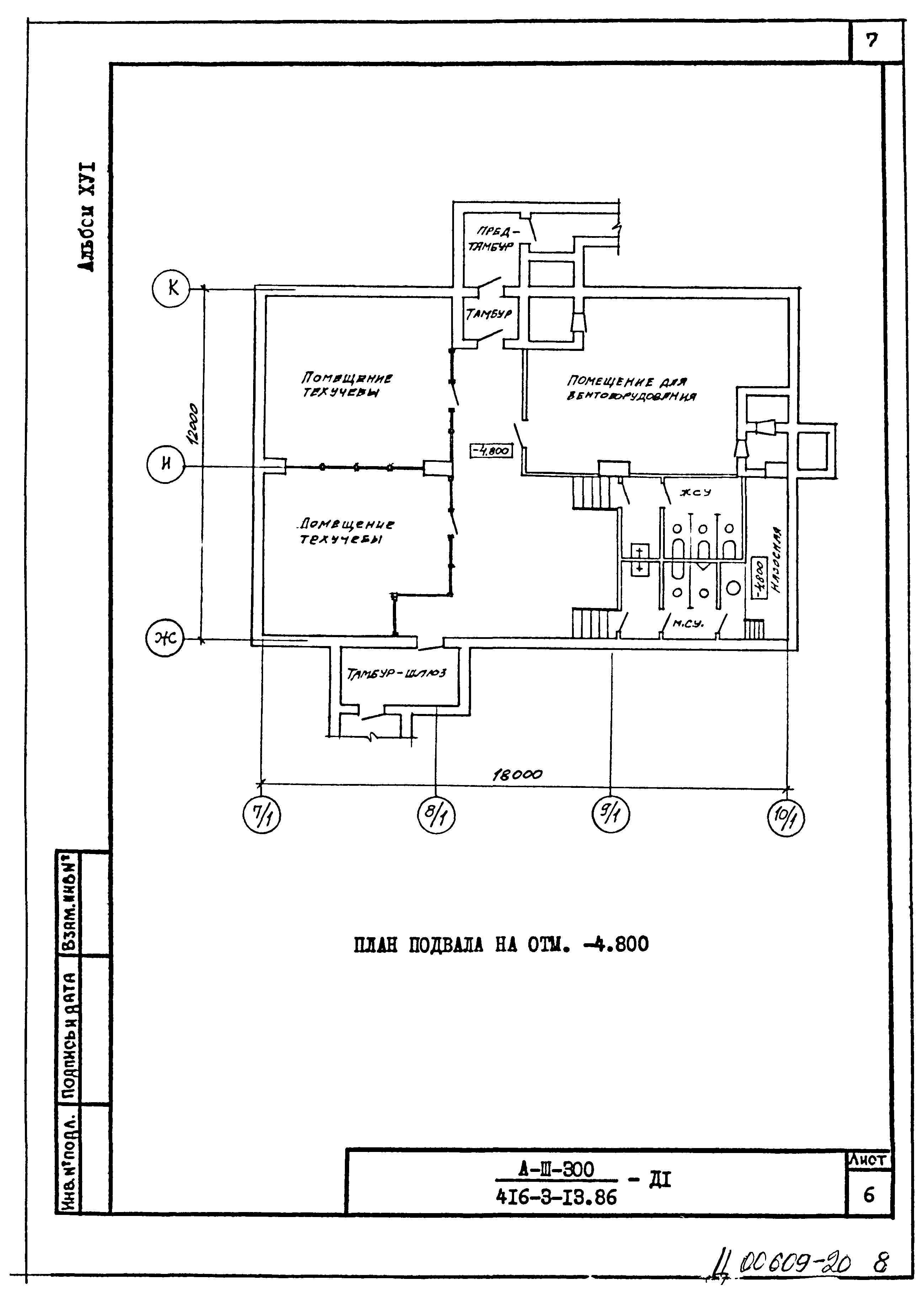 Типовой проект 416-3-13.86