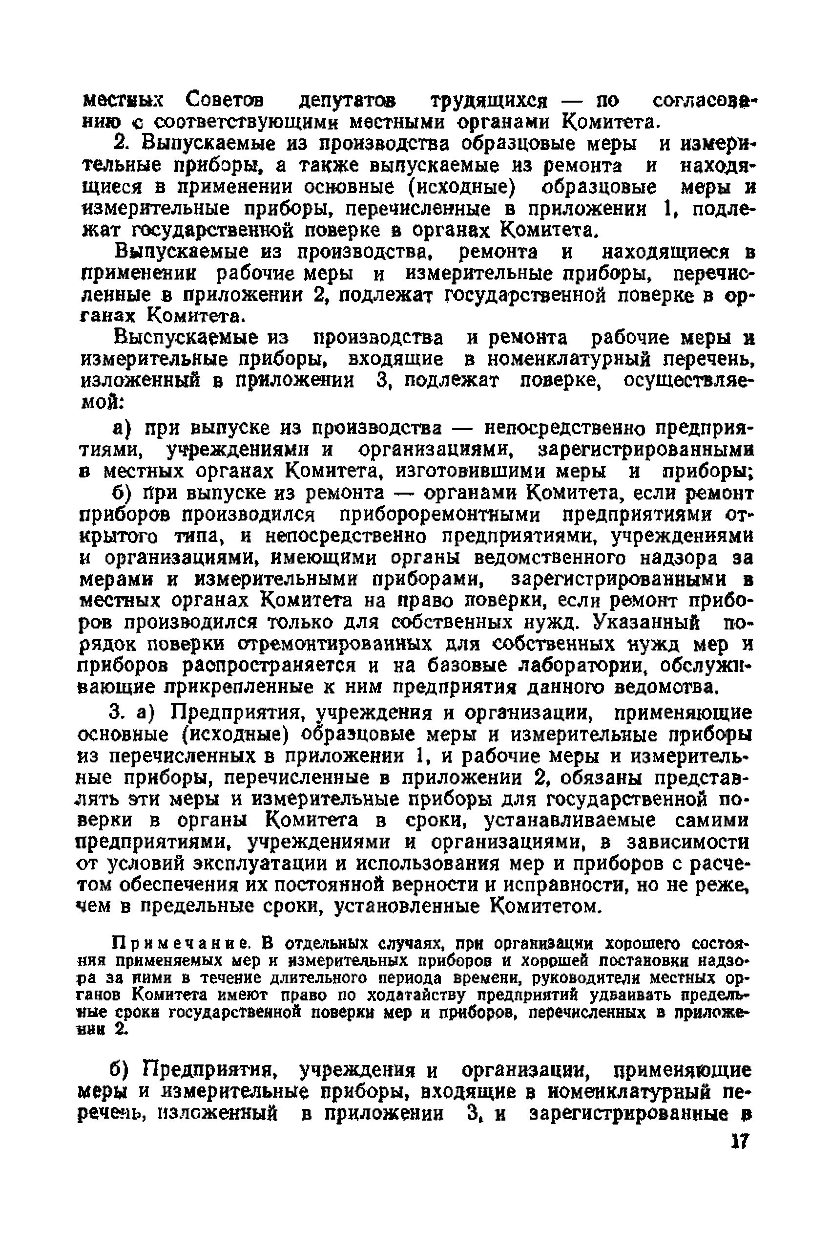 Правила 12-58