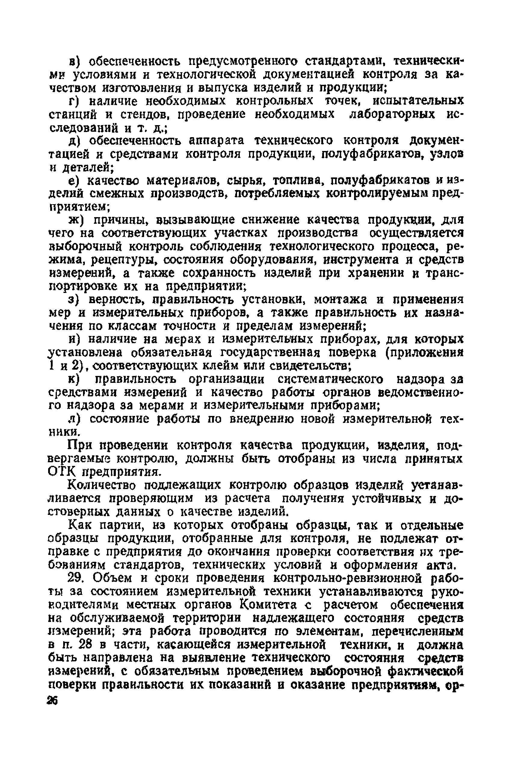 Правила 12-58